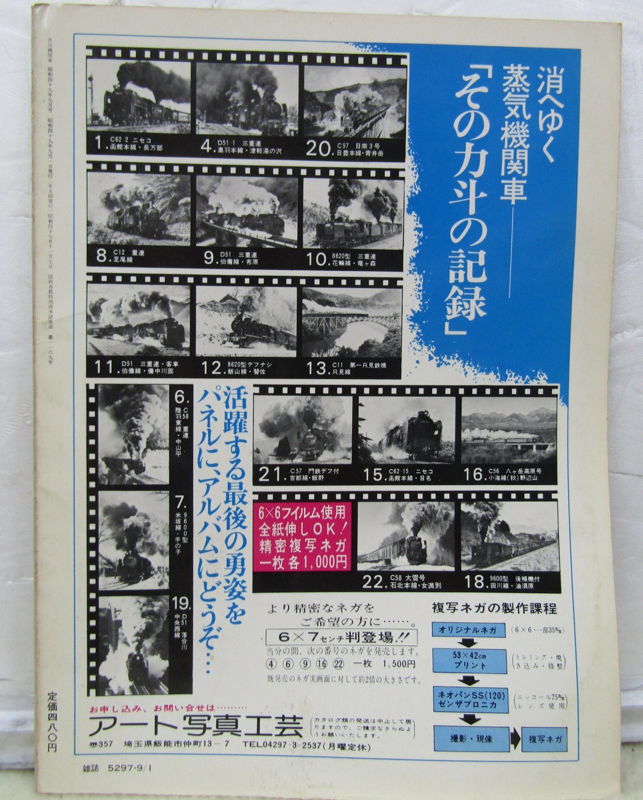 画像6: 月刊　蒸気機関車　「Ｎ０３３」　１９７４年９月号　　九州特集