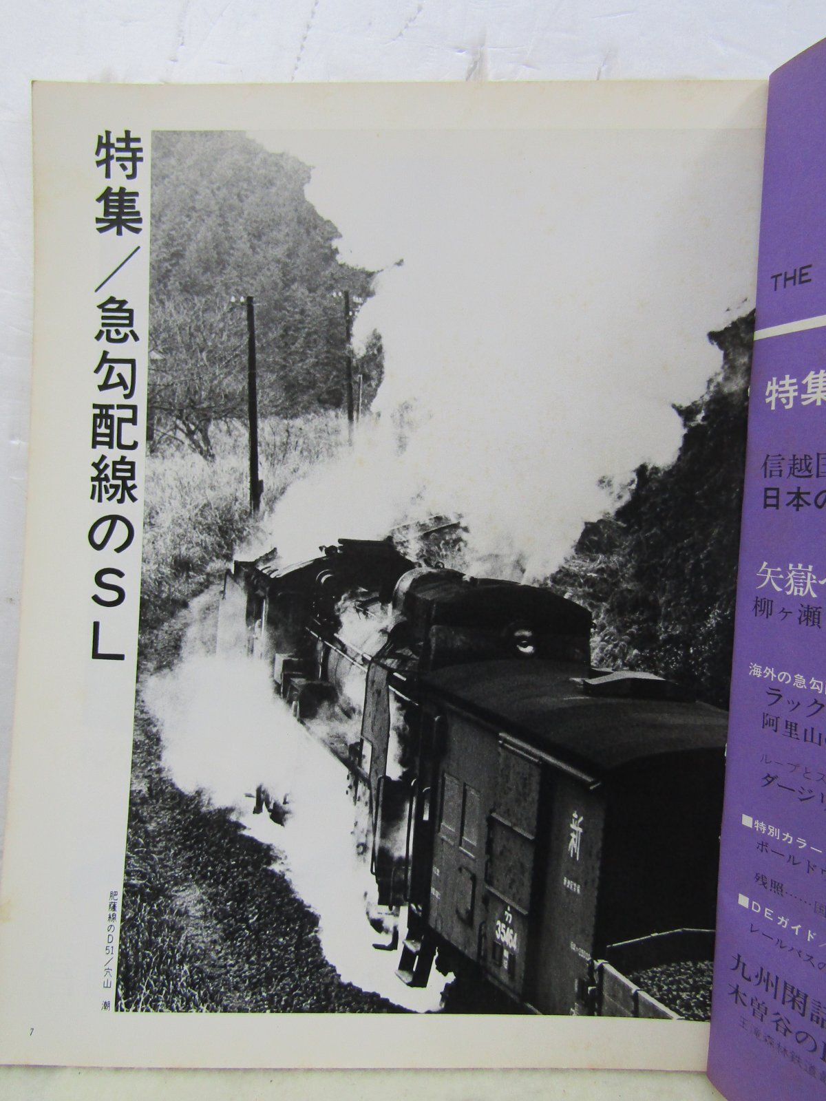 画像3: 月刊　蒸気機関車　「Ｎ０３９」　１９７５年９月号　　急勾配のＳＬ特集