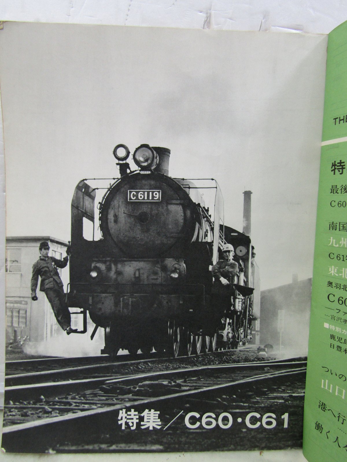 画像4: 月刊　蒸気機関車　「Ｎ０２７」　１９７３年９月号　　６０・Ｃ６１特集