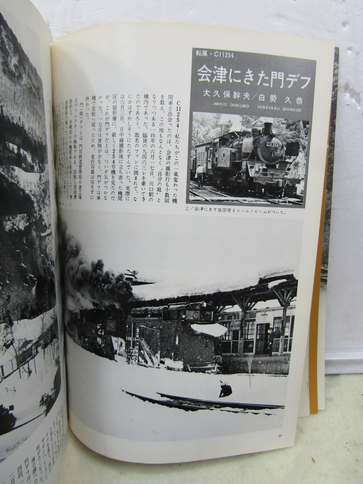 画像5: 月刊　蒸気機関車　「Ｎ０４０」　１９７５年１１月号　　タンク機関車特集