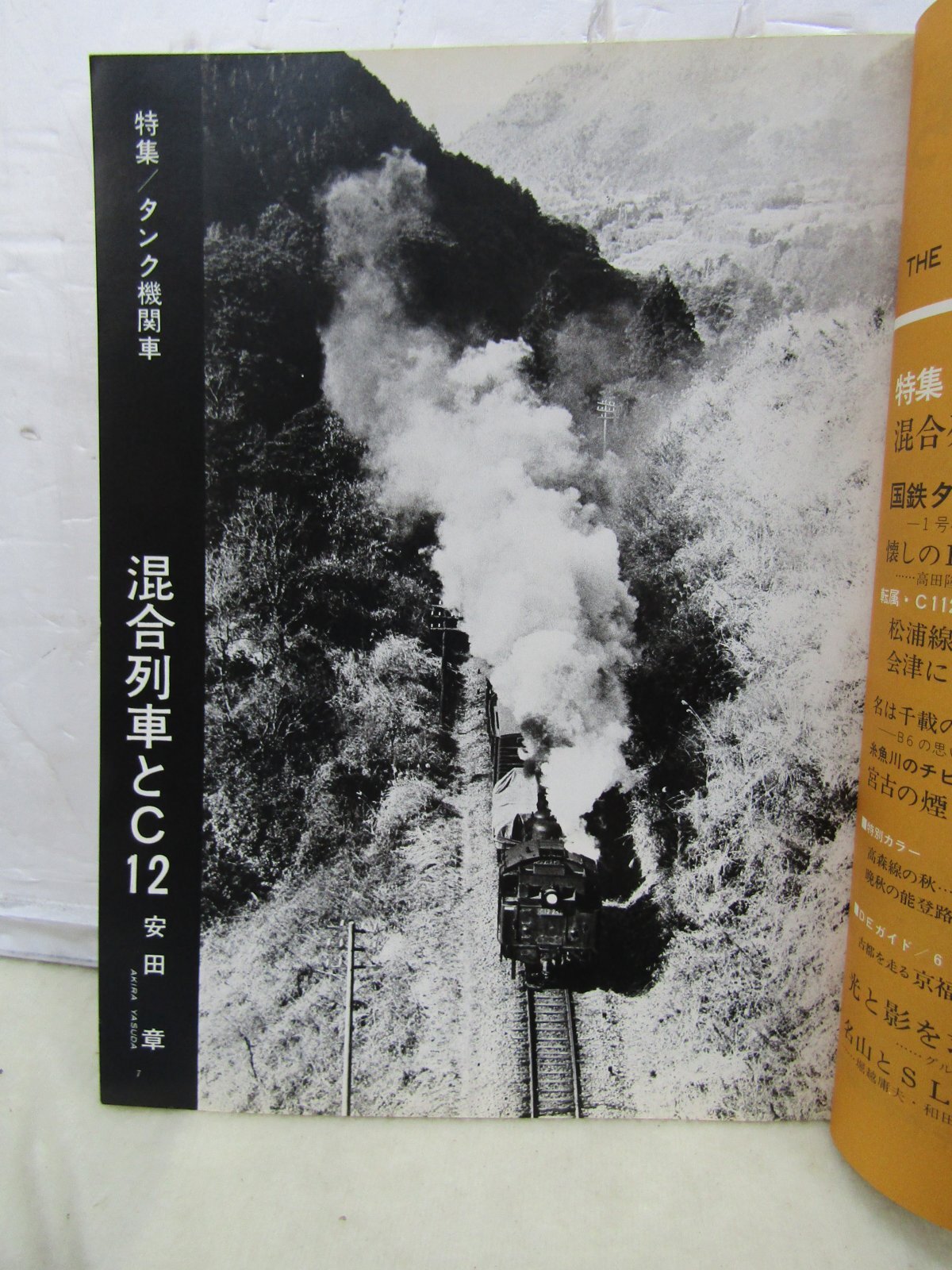 画像3: 月刊　蒸気機関車　「Ｎ０４０」　１９７５年１１月号　　タンク機関車特集