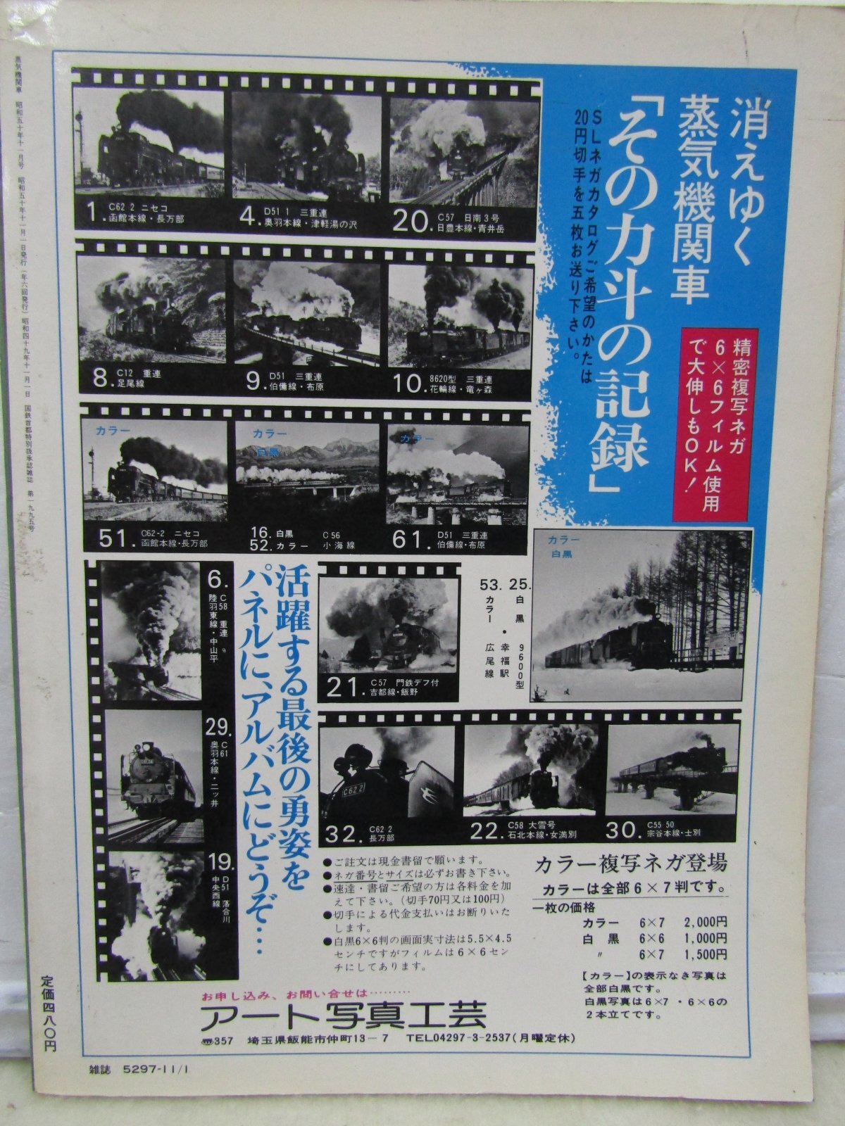 画像6: 月刊　蒸気機関車　「Ｎ０４０」　１９７５年１１月号　　タンク機関車特集
