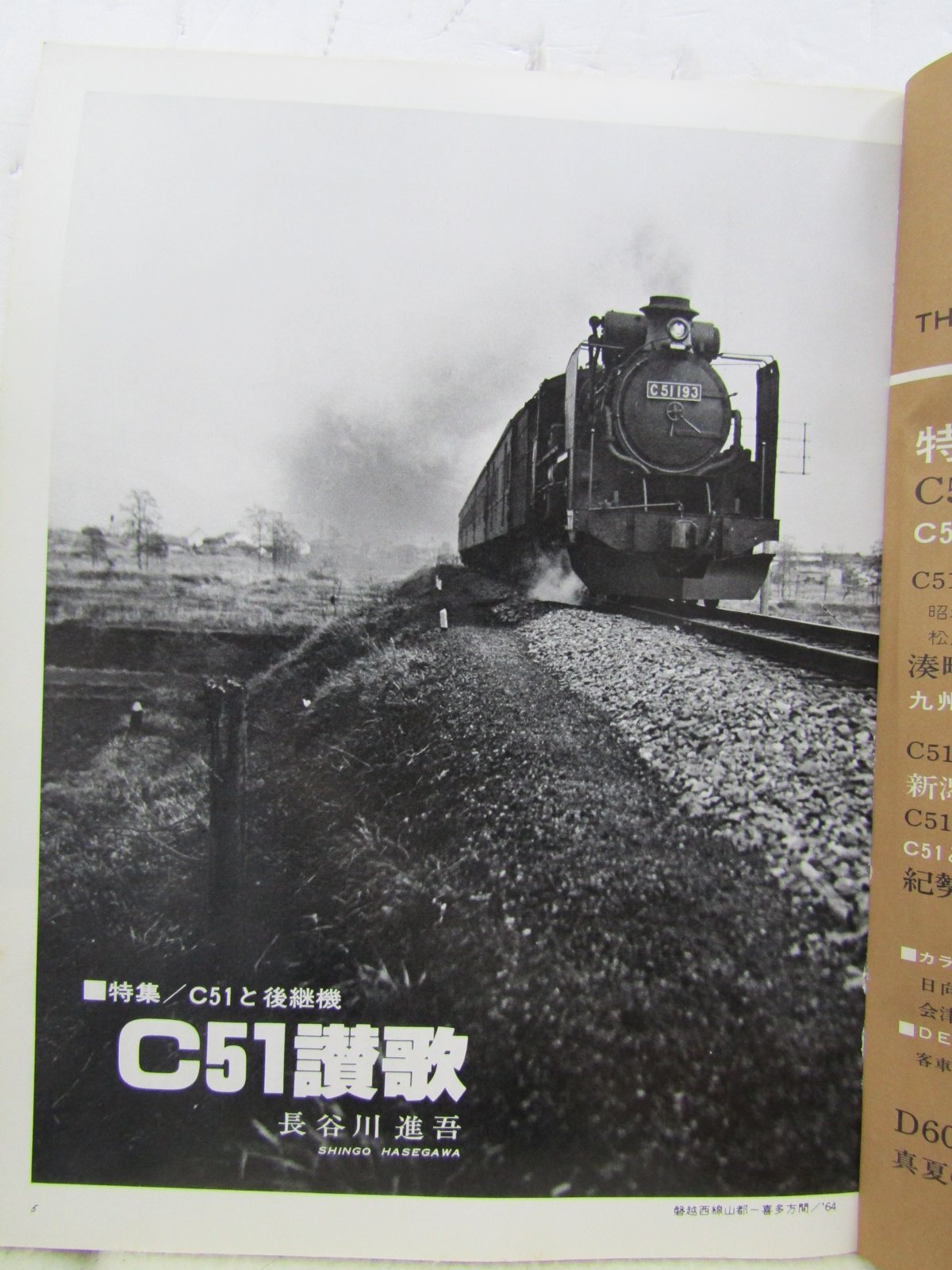 画像4: 月刊　蒸気機関車　「Ｎ０５８」　１９７８年１１月号　　特集・C51と後継機