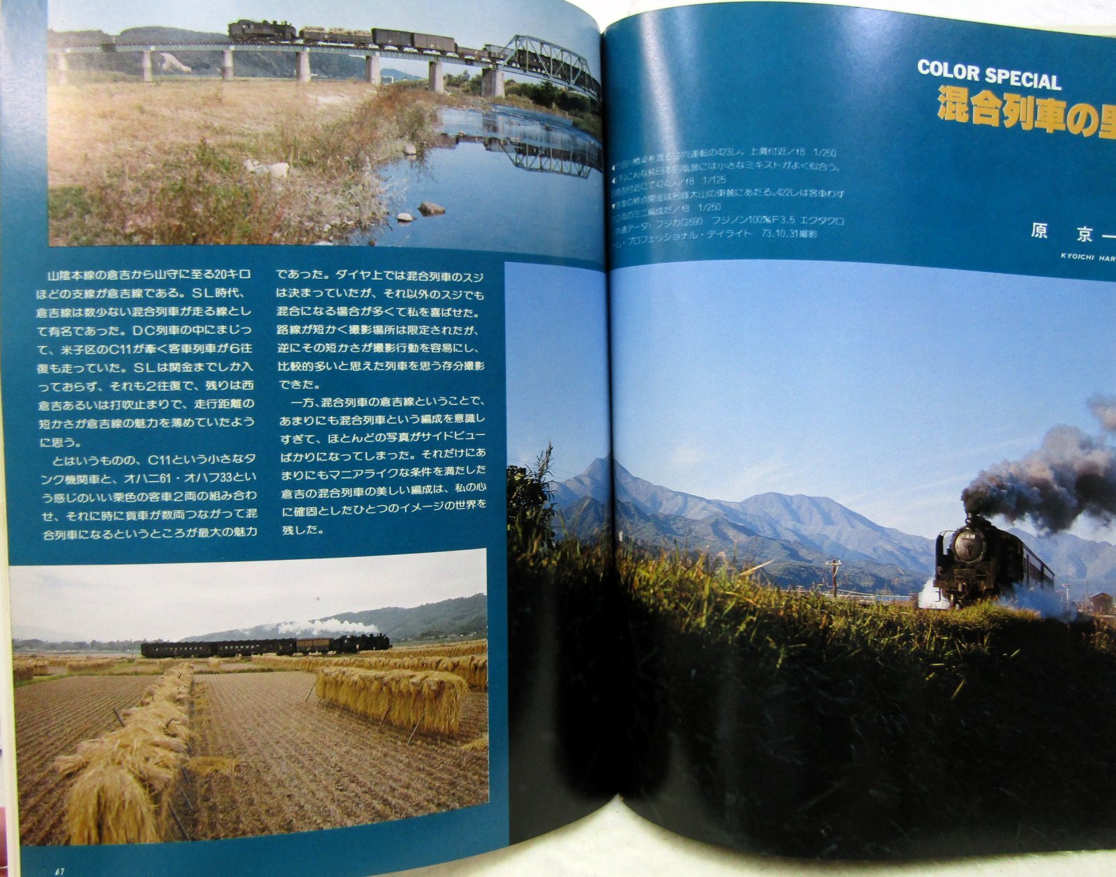 画像10: 月刊　蒸気機関車　「Ｎ０６３」　１９７９年９月号　　重連特集