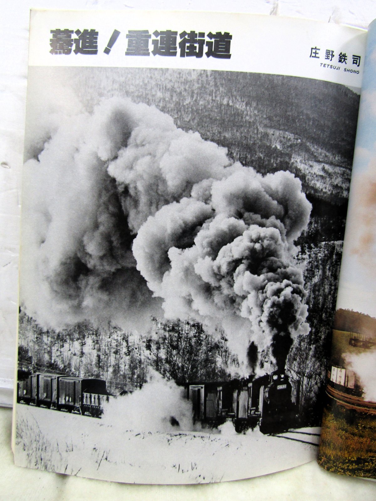 画像6: 月刊　蒸気機関車　「Ｎ０６３」　１９７９年９月号　　重連特集