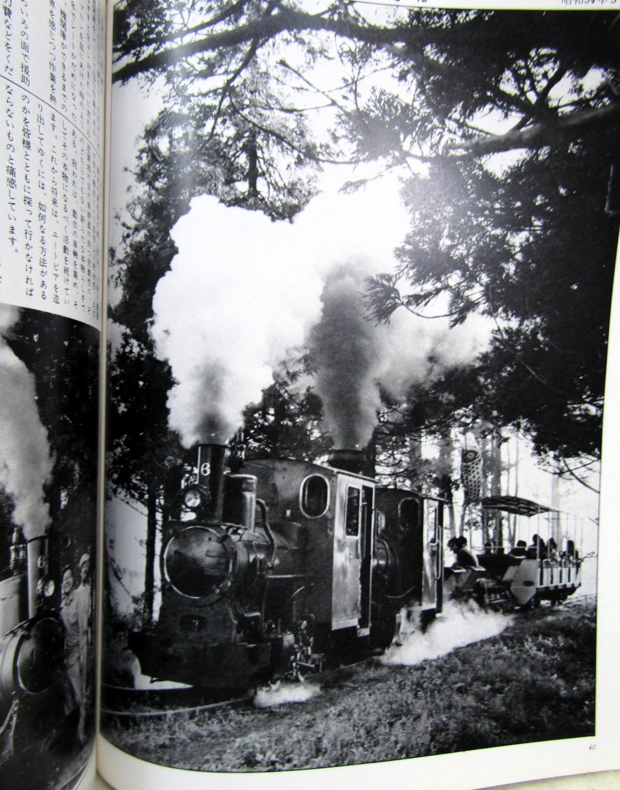 画像9: 月刊　蒸気機関車　「Ｎ０６３」　１９７９年９月号　　重連特集