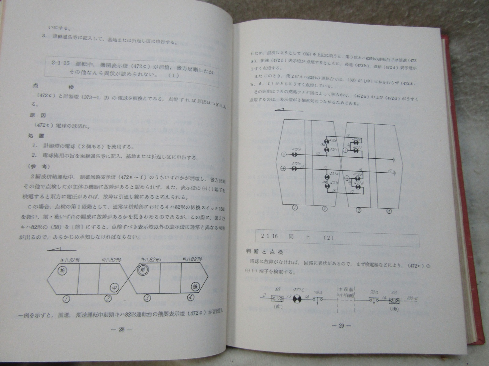 画像17: 「特急形ディーゼル動車の故障と処置」向日町運転区技術研究会著　交友社