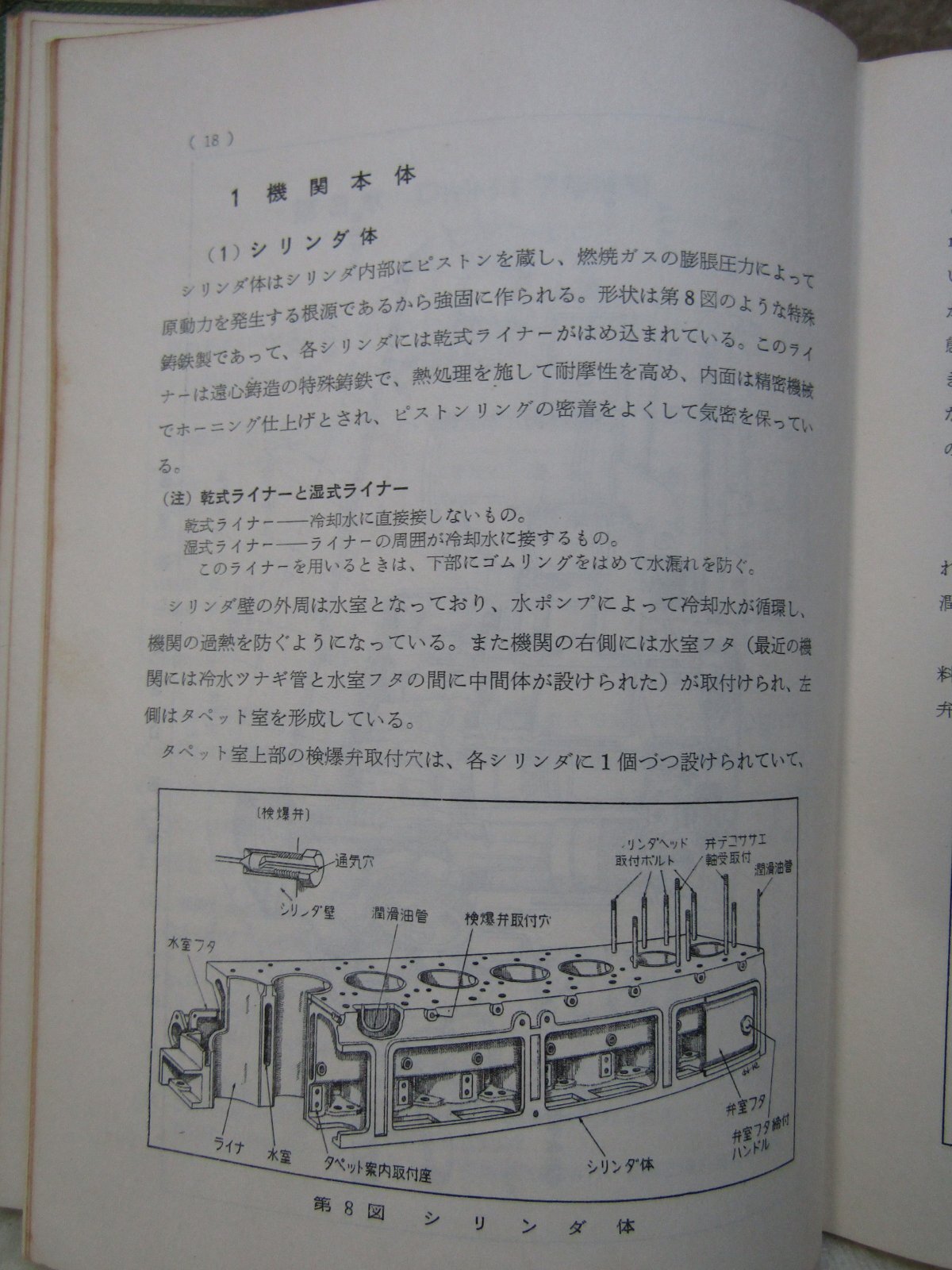 画像6: 古書　「改訂　新・図説ディーゼル動車」鉄道科学社出版　昭和41年1月第4版