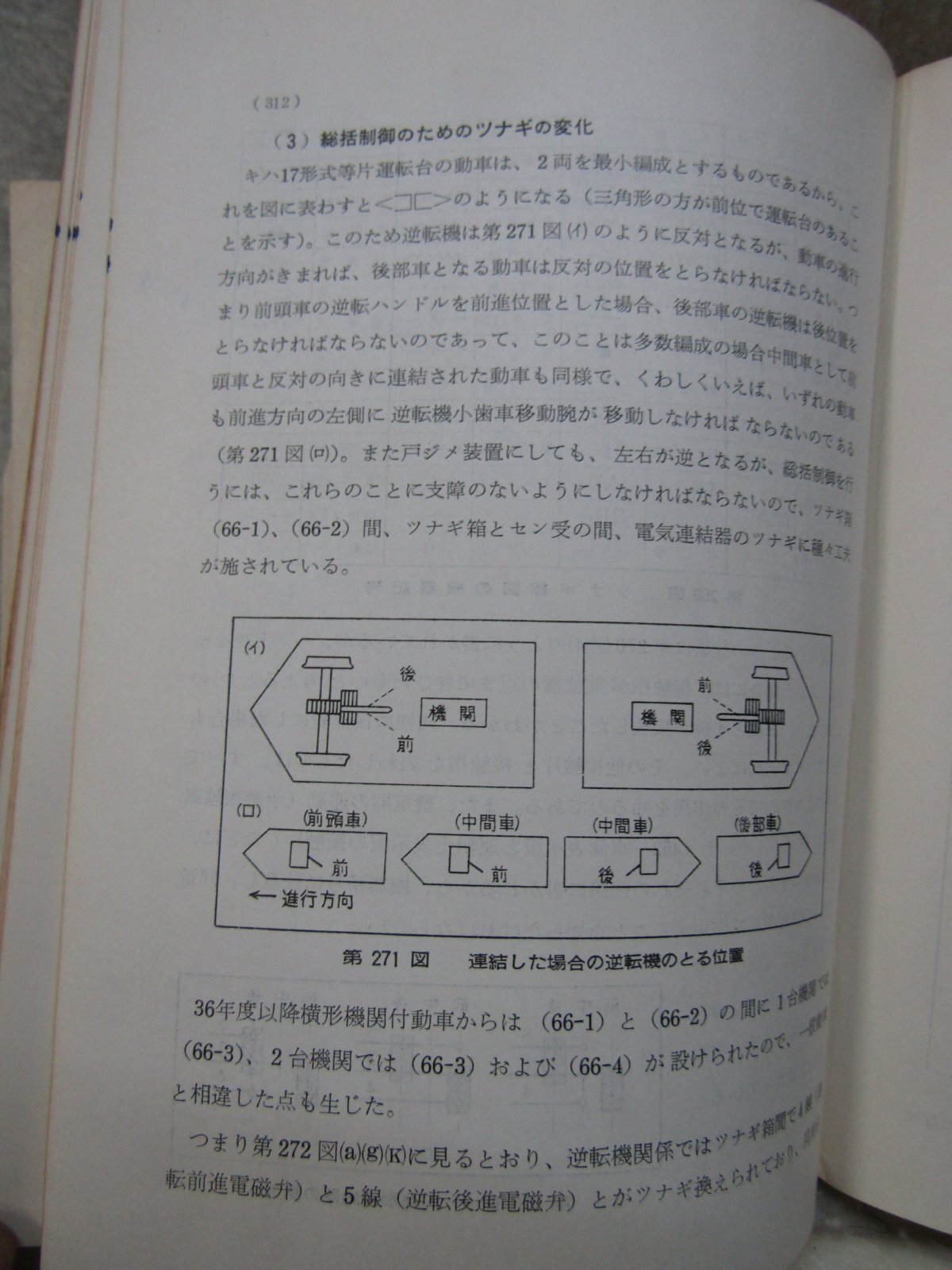 画像12: 古書　「改訂　新・図説ディーゼル動車」鉄道科学社出版　昭和41年1月第4版