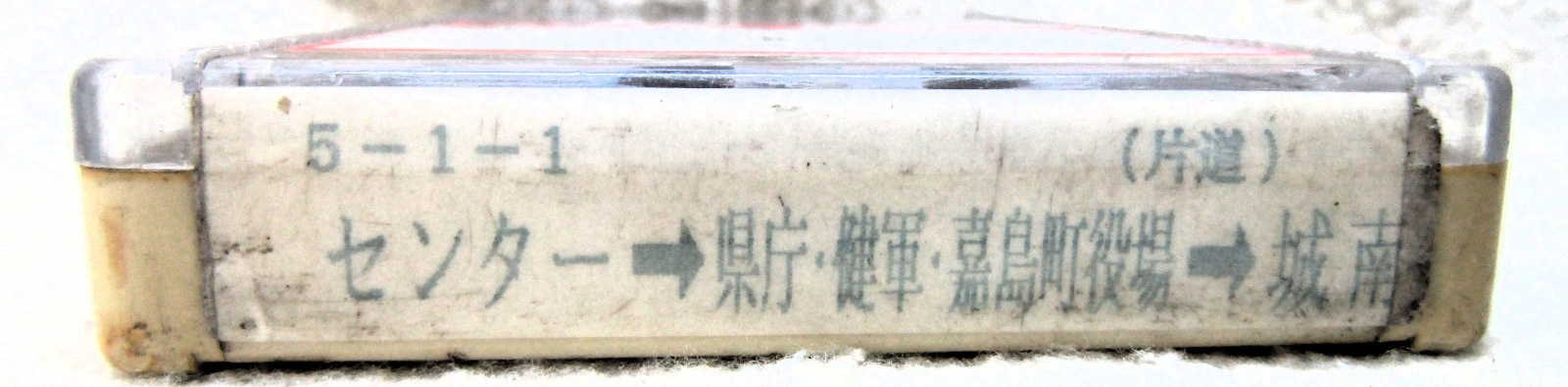 画像2: 熊本バス　案内テープ　（ネプチュン）     ５－１－１「センター　ー県庁・健軍・嘉島町役場ー城南」　