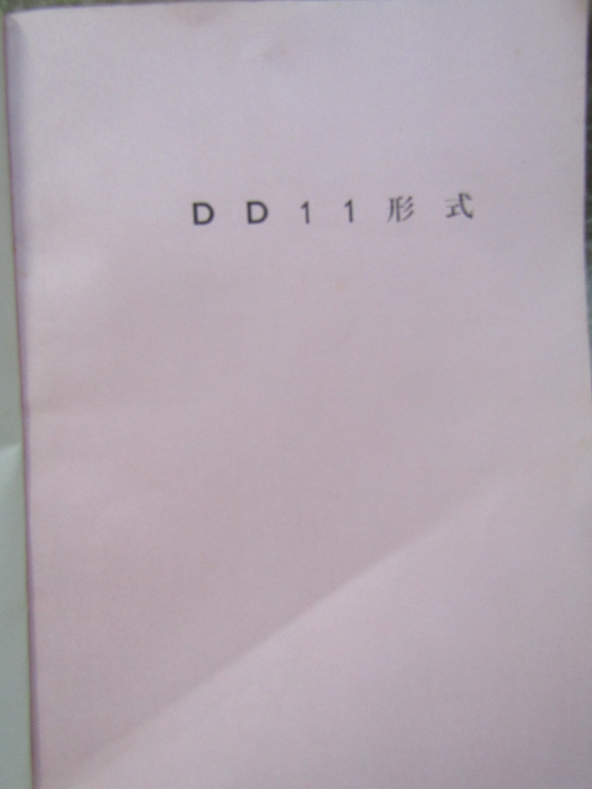 画像7: 「動力車応急処置の手引（ディーゼル機関車編）」熊本鉄道管理局　運転局