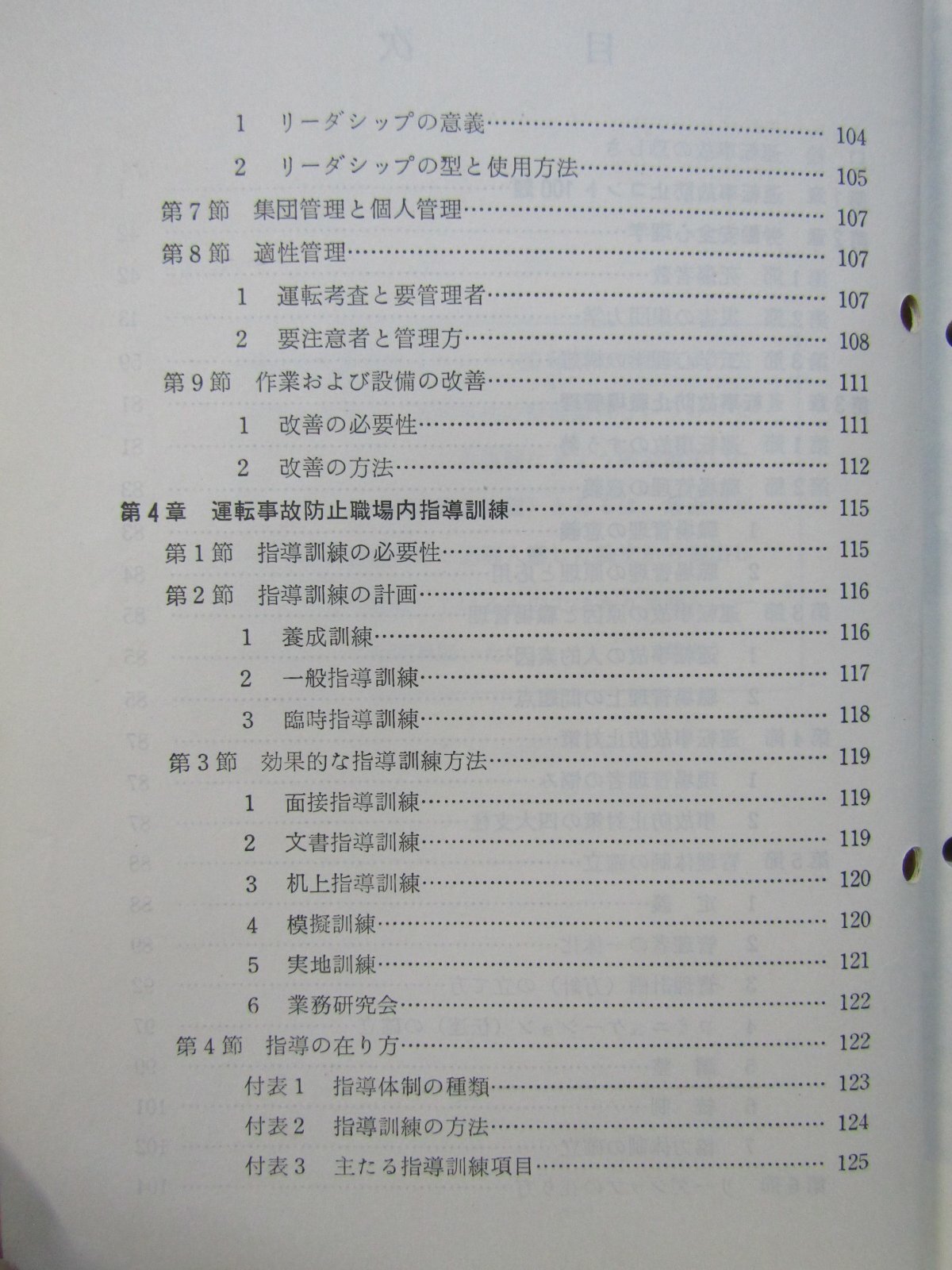 画像3: 「運転事故防止教材」　出版：交友社