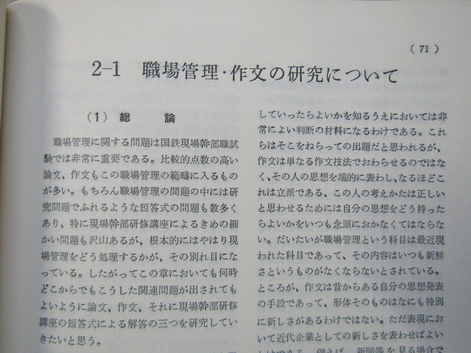 画像10: 「現場幹部試験合格教範」　発行；ヘッドライト社
