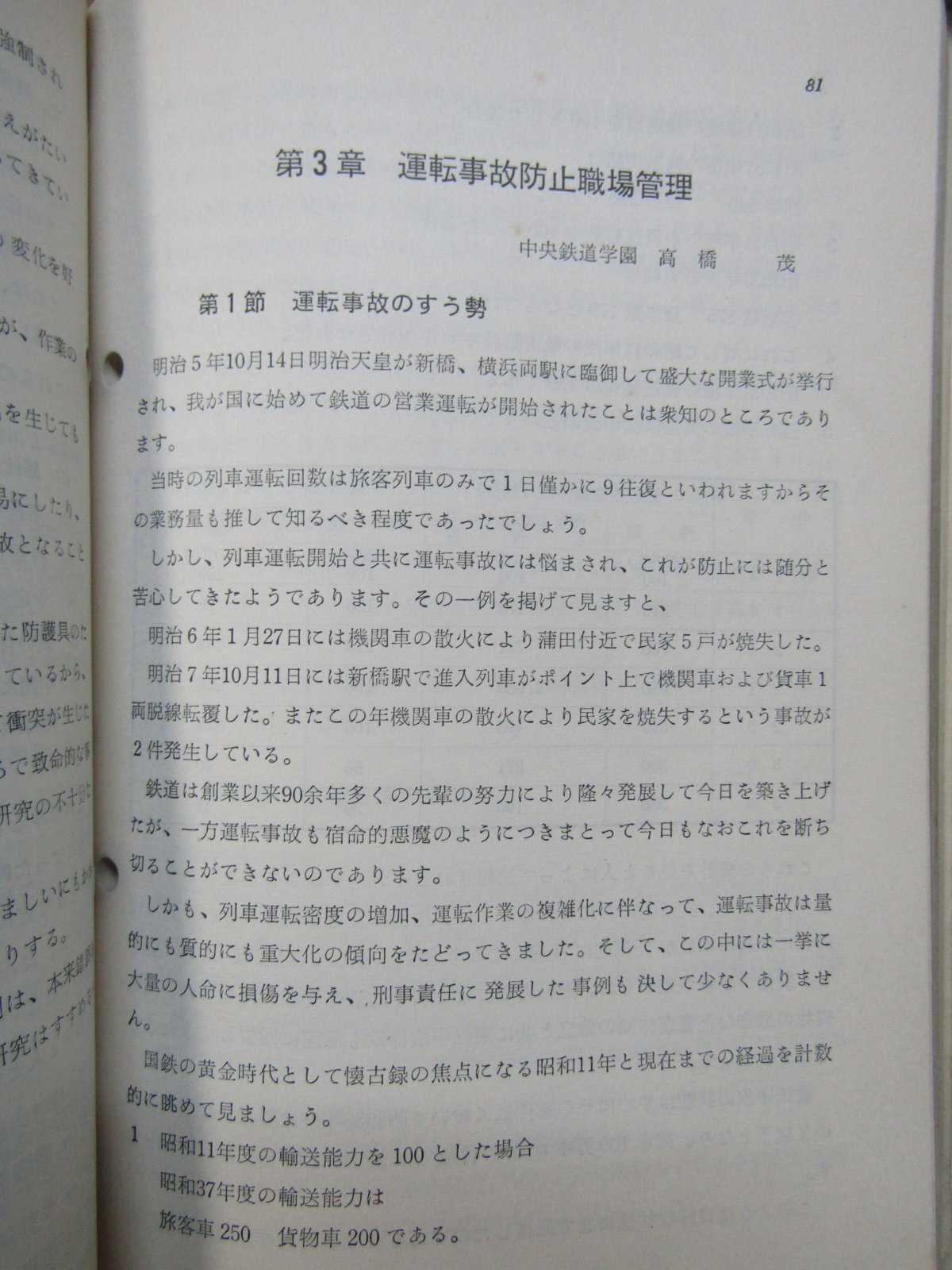 画像10: 「運転事故防止教材」　出版：交友社