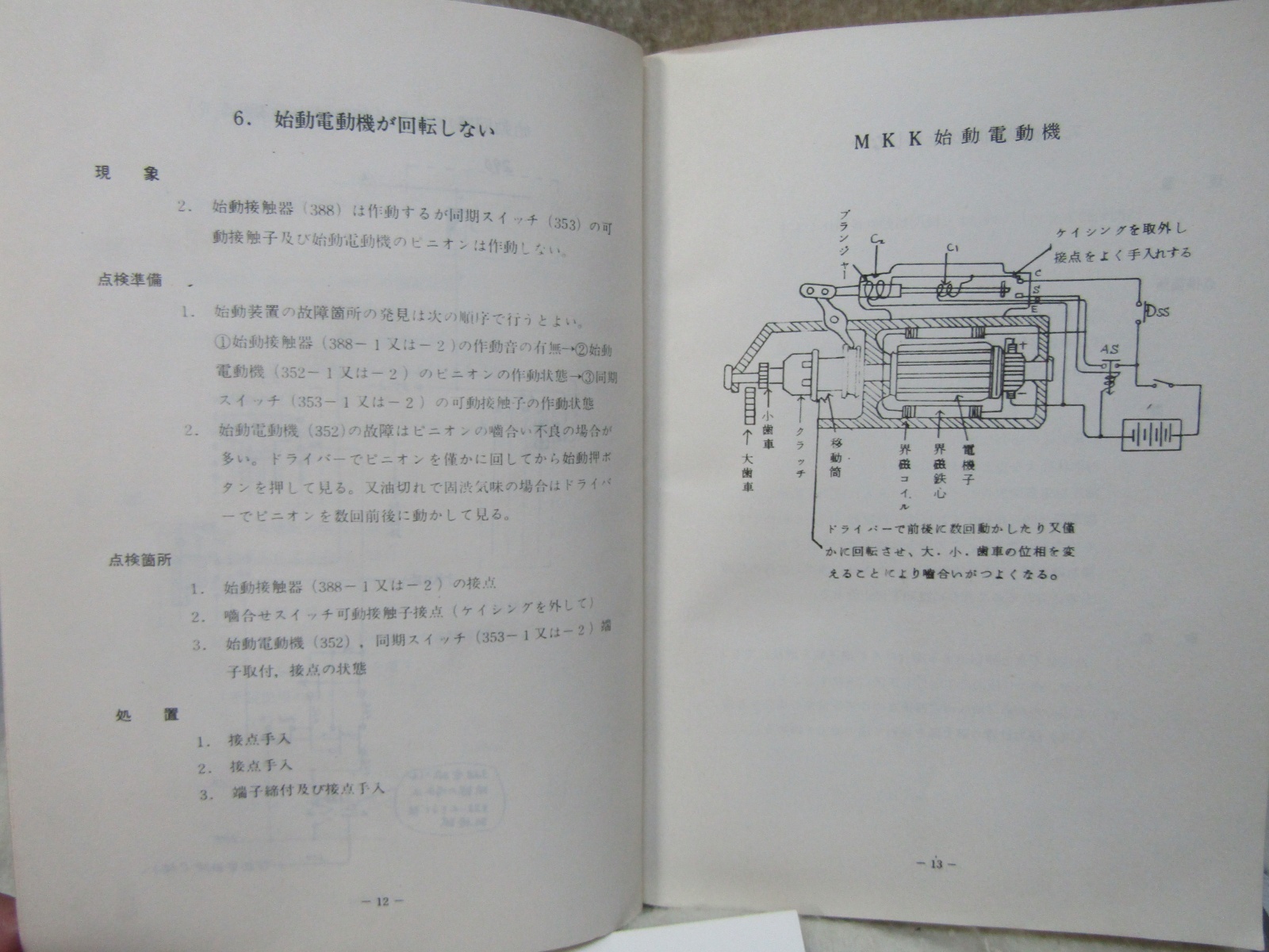 画像10: 「動力車応急処置の手引（ディーゼル機関車編）」熊本鉄道管理局　運転局