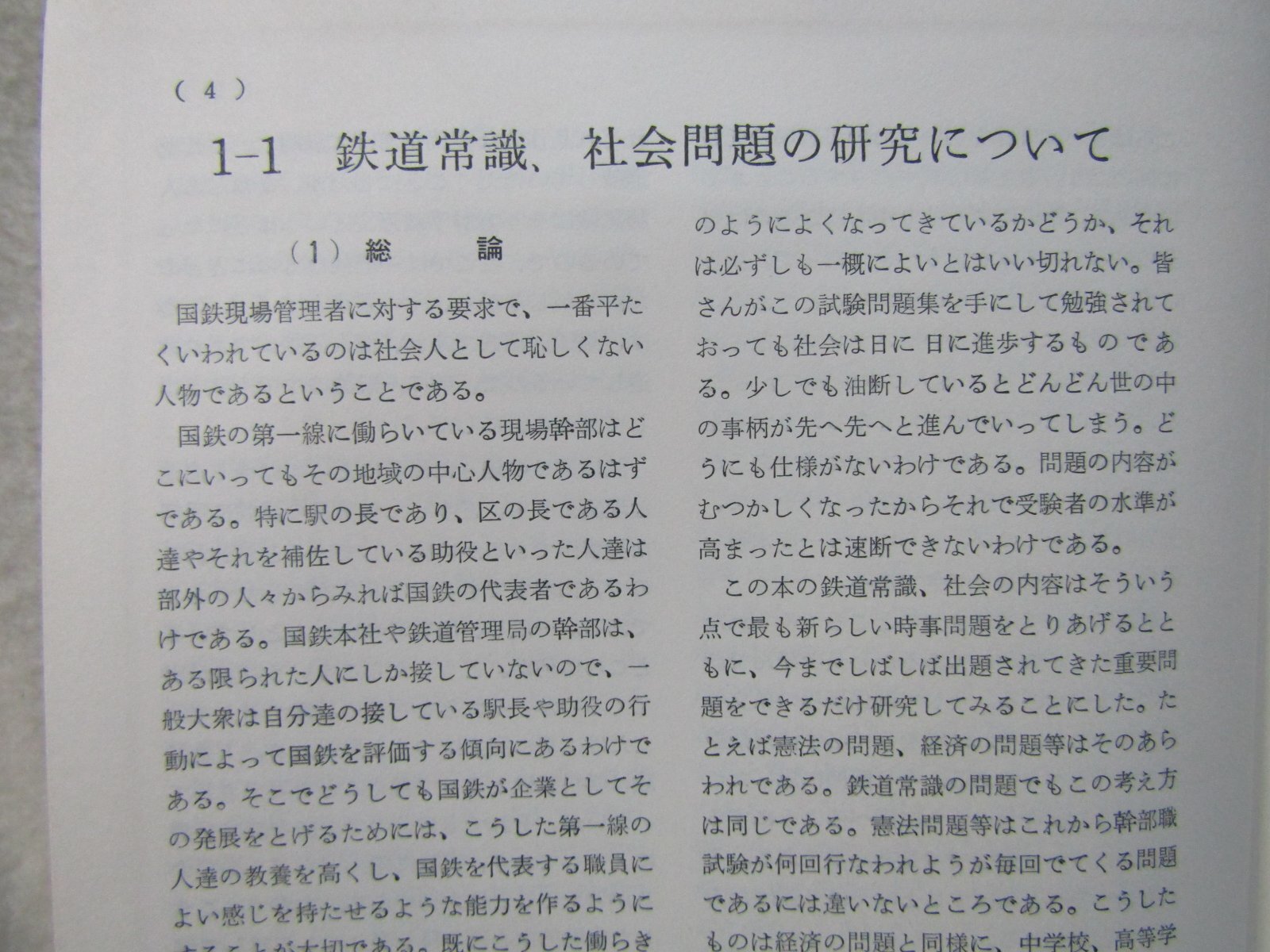 画像8: 「現場幹部試験合格教範」　発行；ヘッドライト社