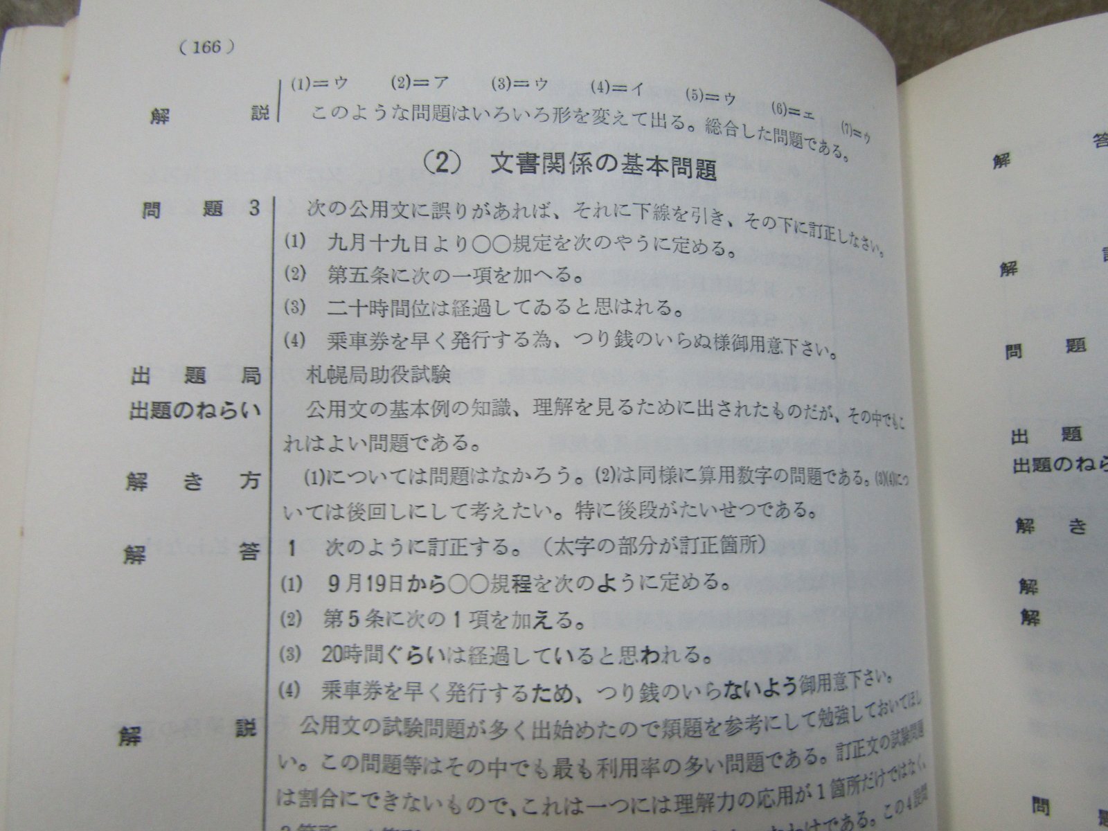画像18: 「現場幹部試験合格教範」　発行；ヘッドライト社