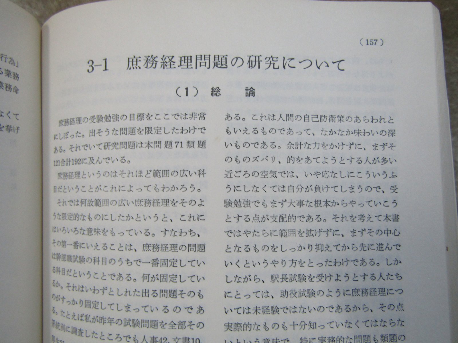 画像15: 「現場幹部試験合格教範」　発行；ヘッドライト社