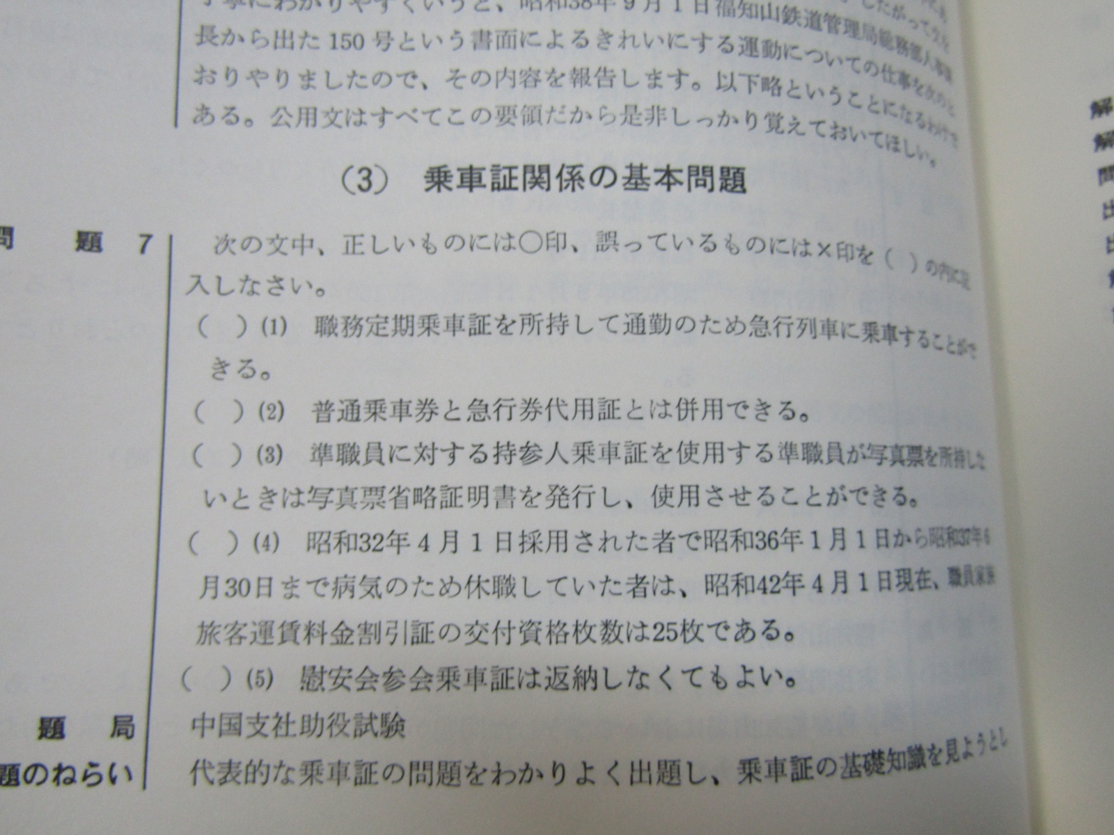 画像19: 「現場幹部試験合格教範」　発行；ヘッドライト社