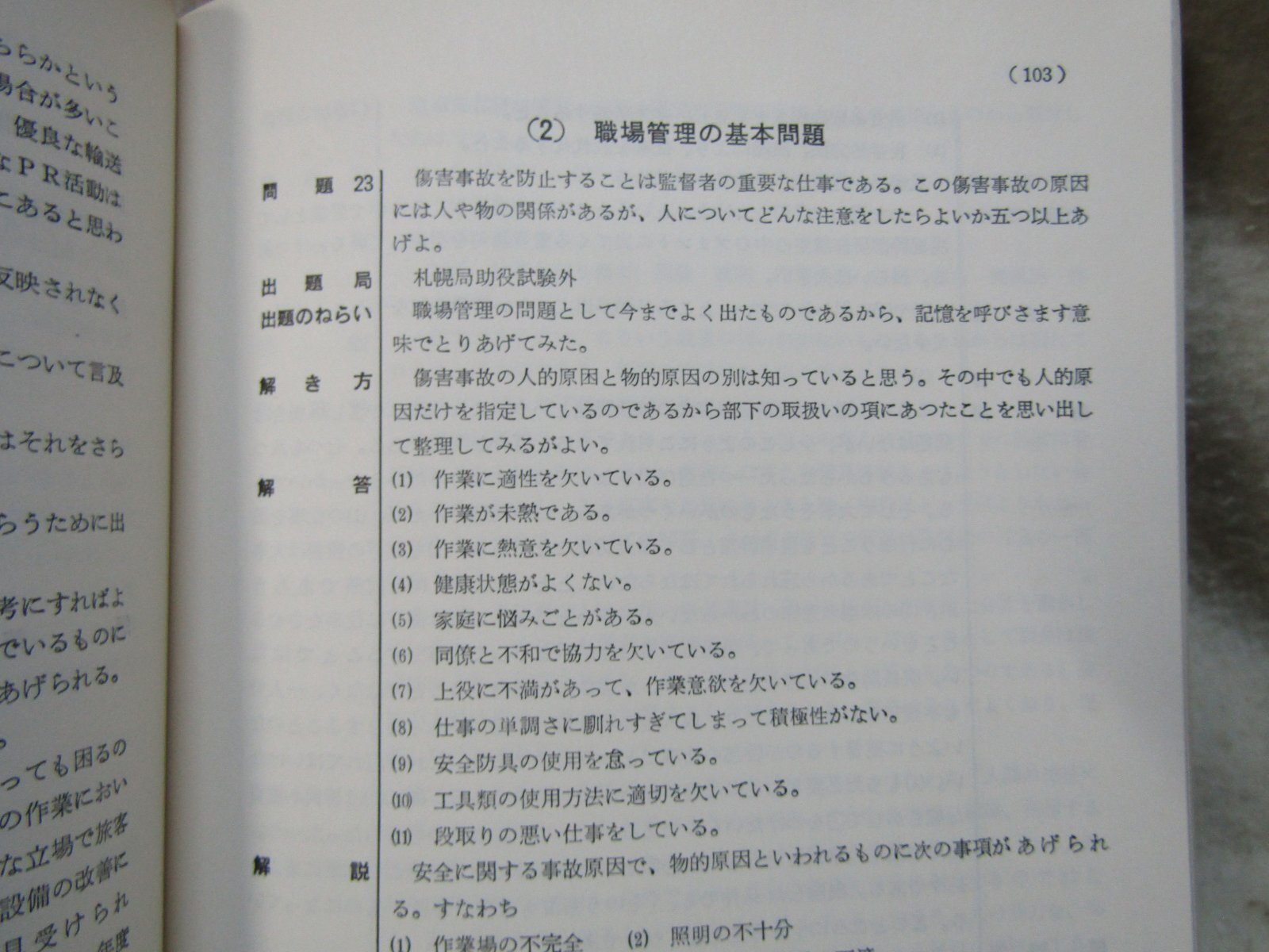 画像13: 「現場幹部試験合格教範」　発行；ヘッドライト社