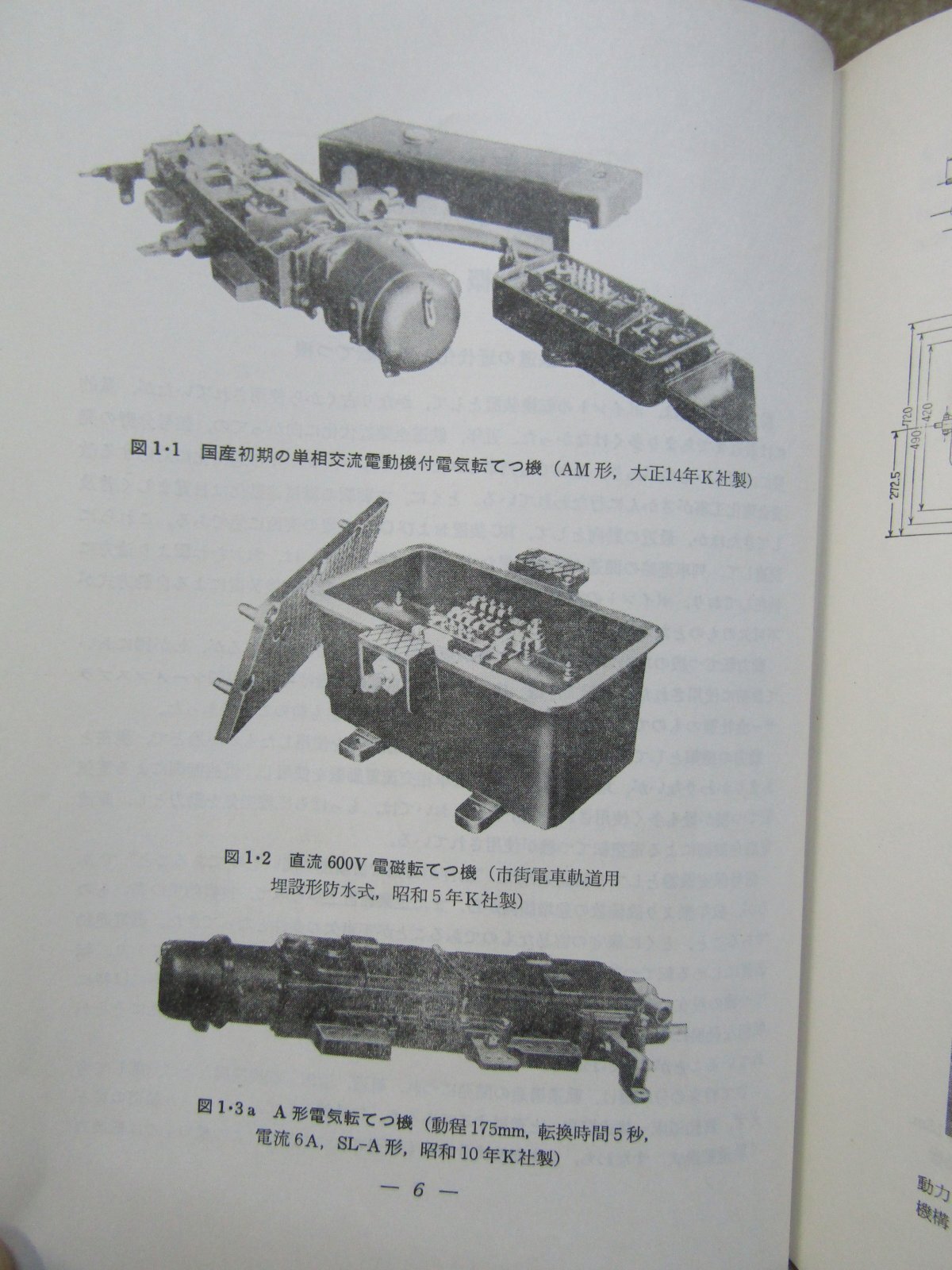 画像6: 信号技術シリーズNo3　「動力転てつ機の話」　社団法人　信号保安協会