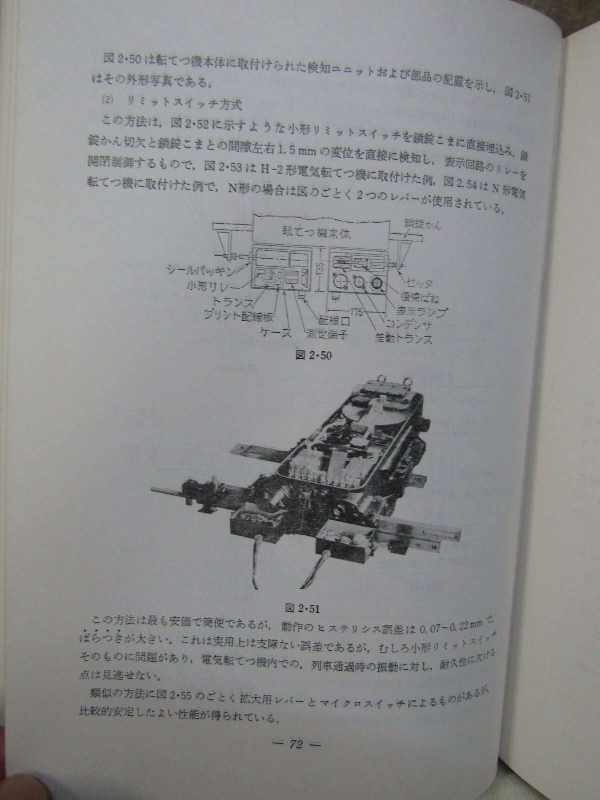 画像12: 信号技術シリーズNo3　「動力転てつ機の話」　社団法人　信号保安協会