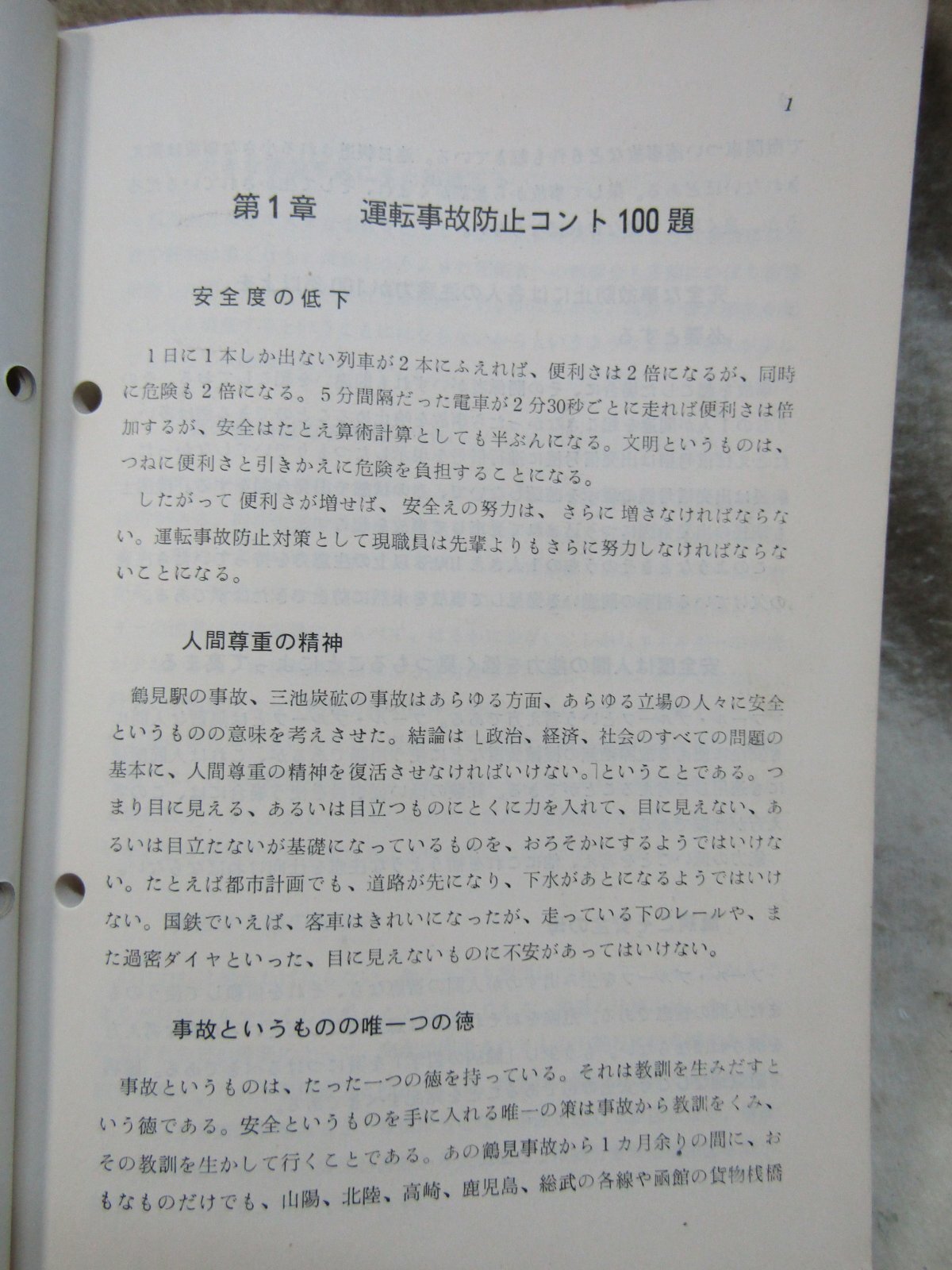画像6: 「運転事故防止教材」　出版：交友社