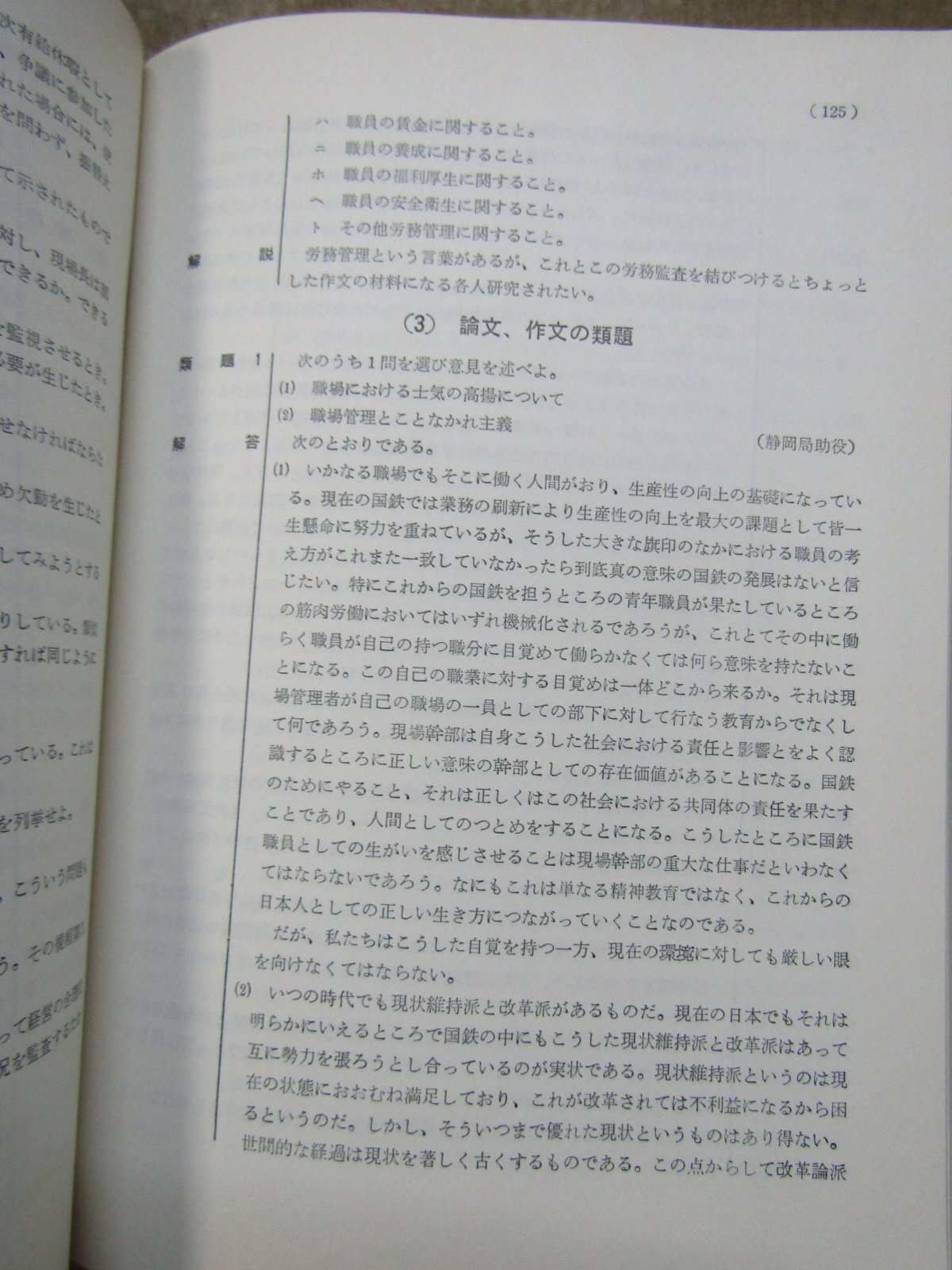 画像14: 「現場幹部試験合格教範」　発行；ヘッドライト社