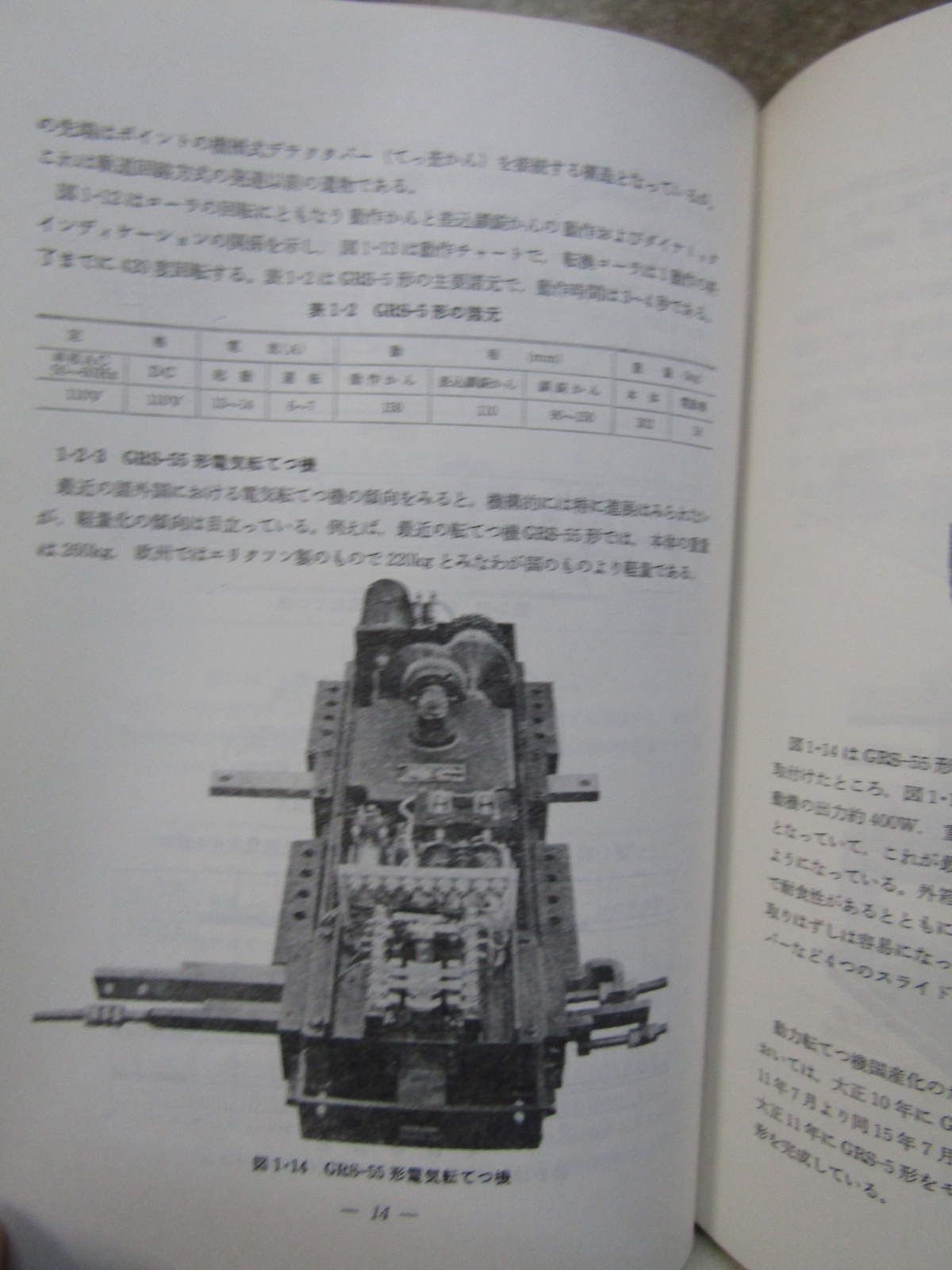 画像8: 信号技術シリーズNo3　「動力転てつ機の話」　社団法人　信号保安協会
