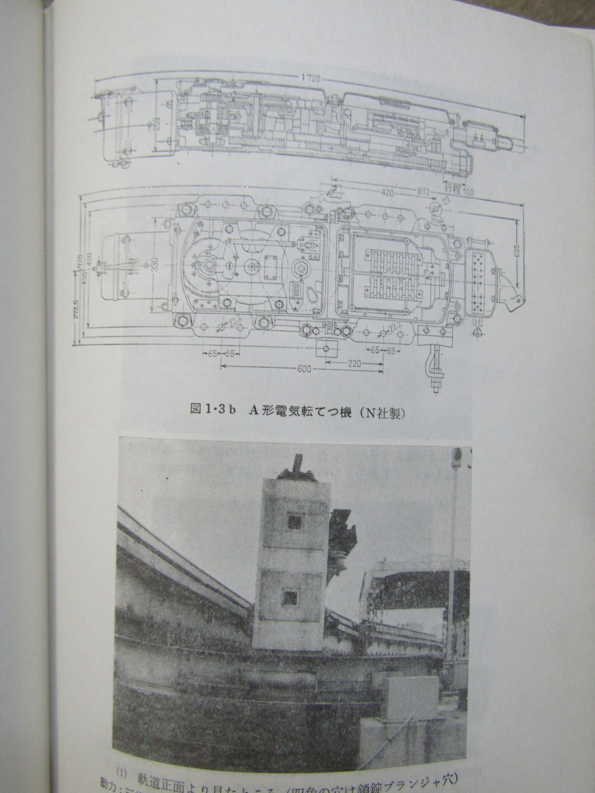 画像7: 信号技術シリーズNo3　「動力転てつ機の話」　社団法人　信号保安協会