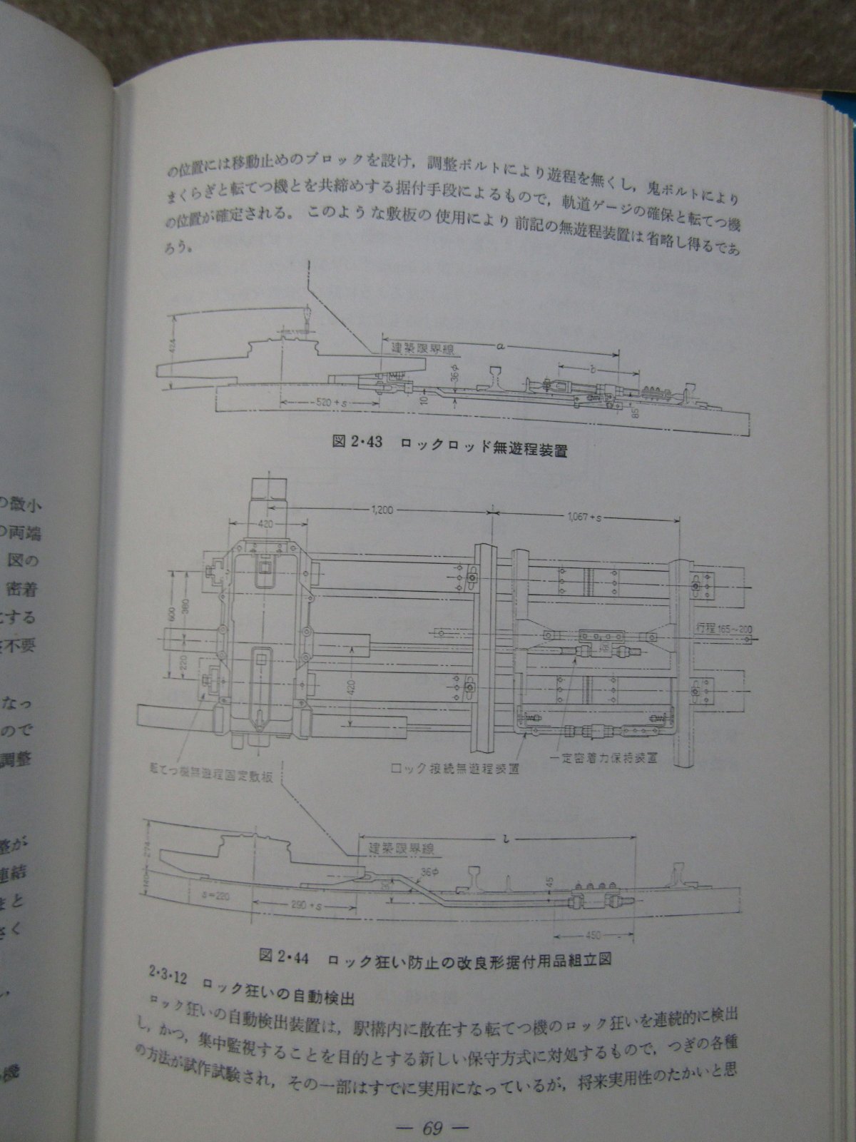 画像11: 信号技術シリーズNo3　「動力転てつ機の話」　社団法人　信号保安協会