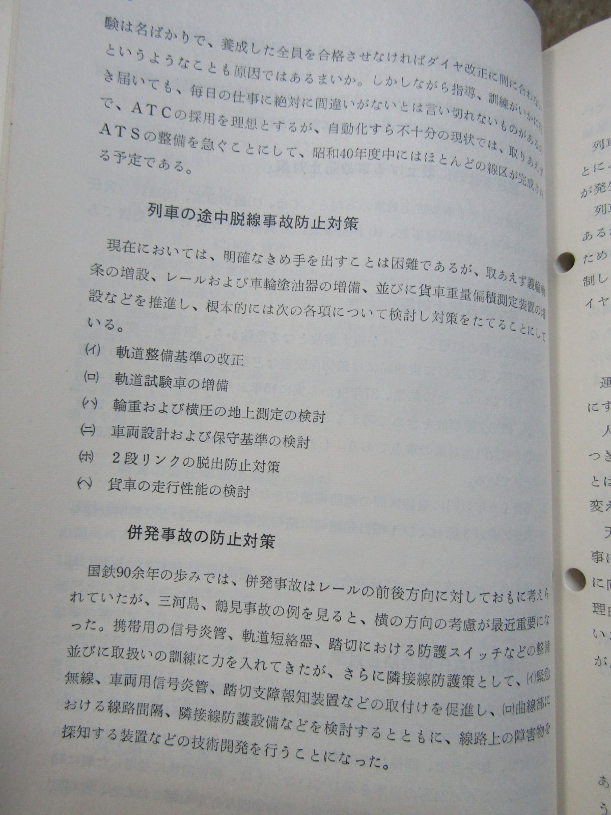 画像8: 「運転事故防止教材」　出版：交友社