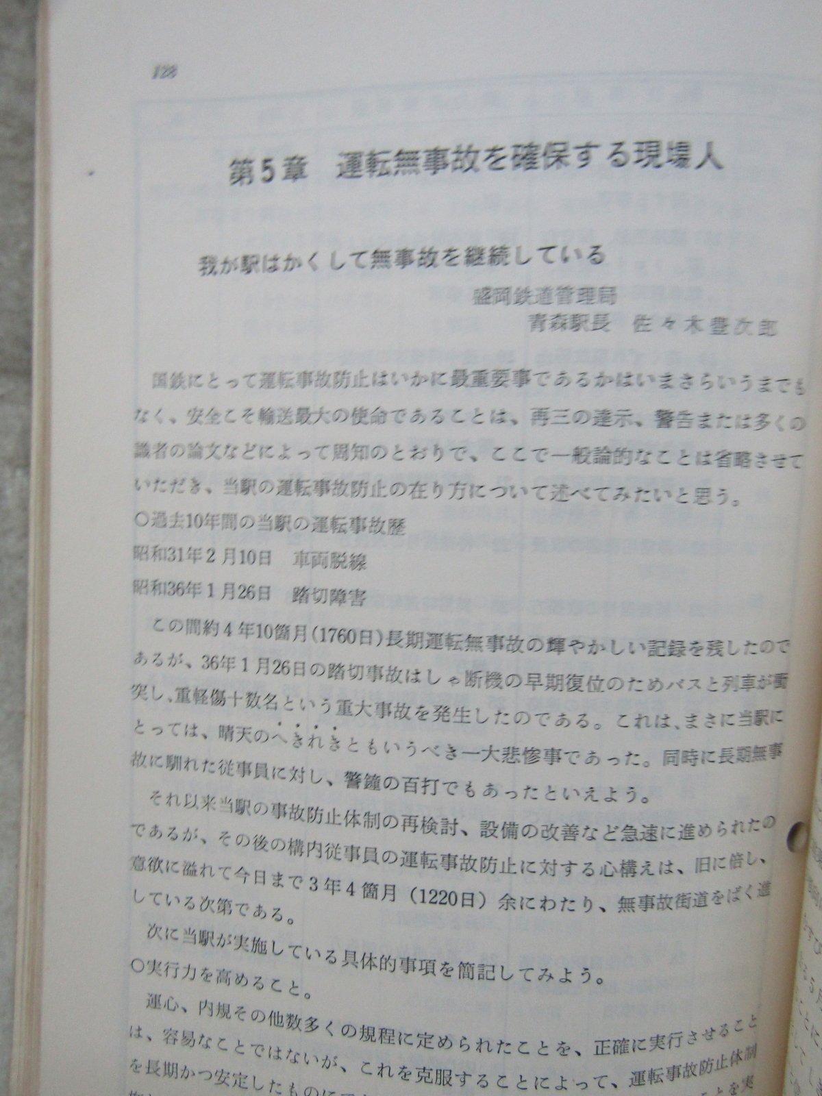 画像12: 「運転事故防止教材」　出版：交友社