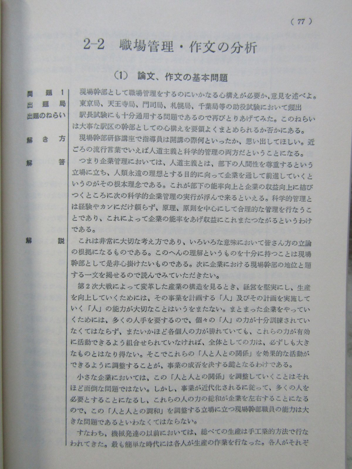 画像12: 「現場幹部試験合格教範」　発行；ヘッドライト社
