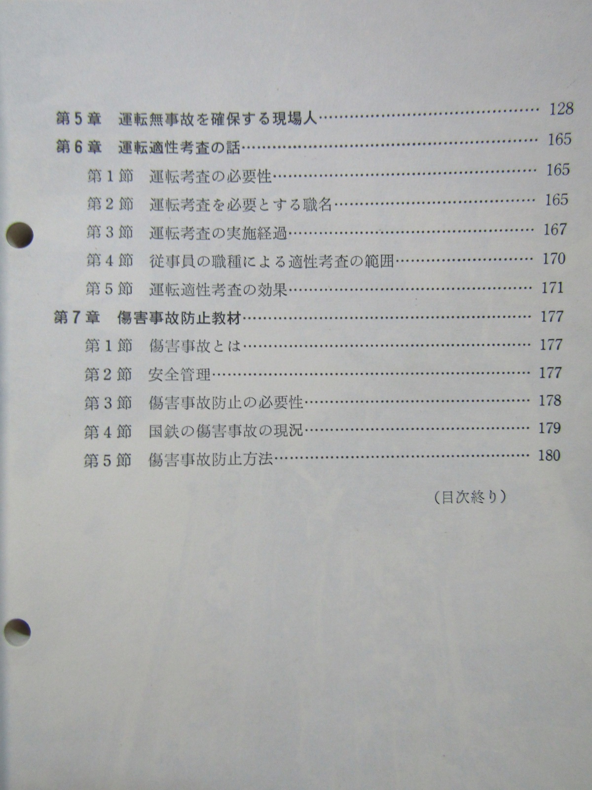 画像4: 「運転事故防止教材」　出版：交友社