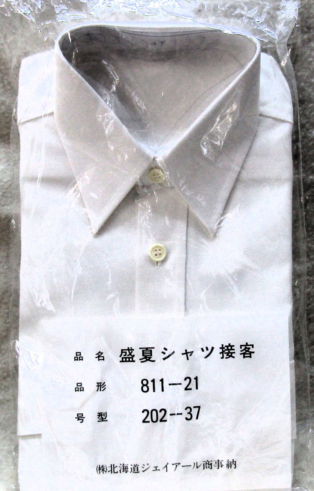画像1: JR北海道　「盛夏シャツ接客　３７号」未開封品