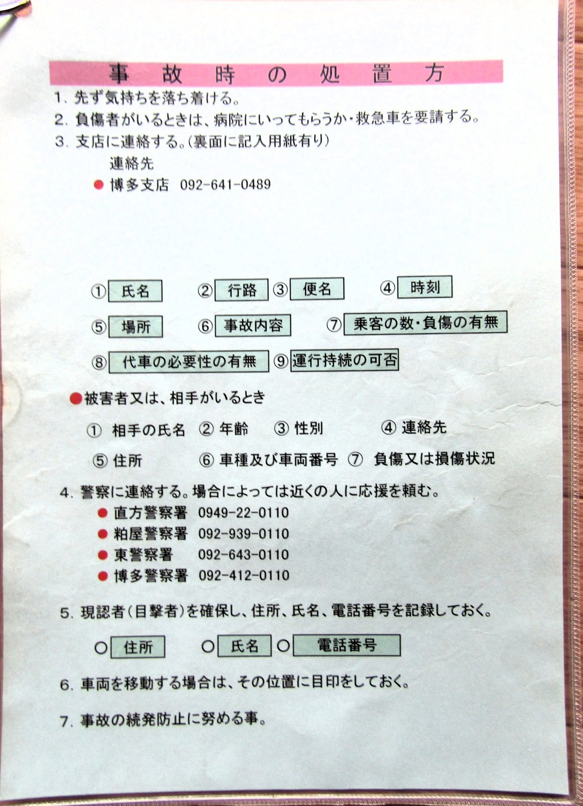 画像6: JRバス九州　福岡支店 　平日　７５行路運行表　 ２０２４，４，１改正　ソフトケース　3枚入り