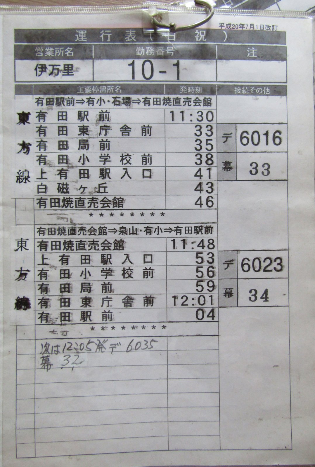 画像5: 西肥バス　伊万里営業所　（日祝）１０－１勤務