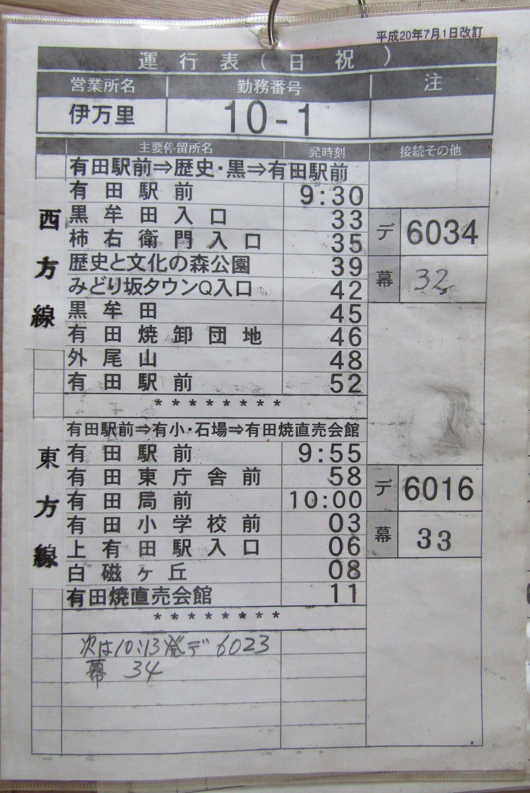 画像3: 西肥バス　伊万里営業所　（日祝）１０－１勤務