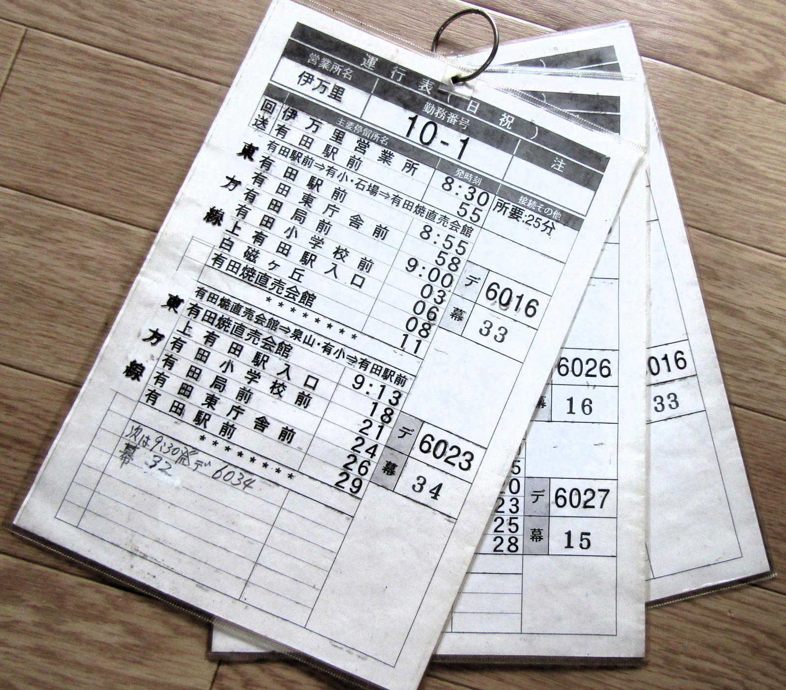 画像1: 西肥バス　伊万里営業所　（日祝）１０－１勤務