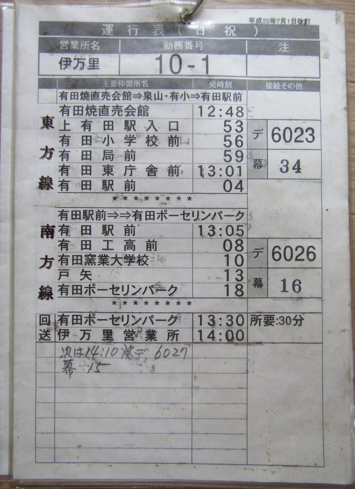 画像7: 西肥バス　伊万里営業所　（日祝）１０－１勤務