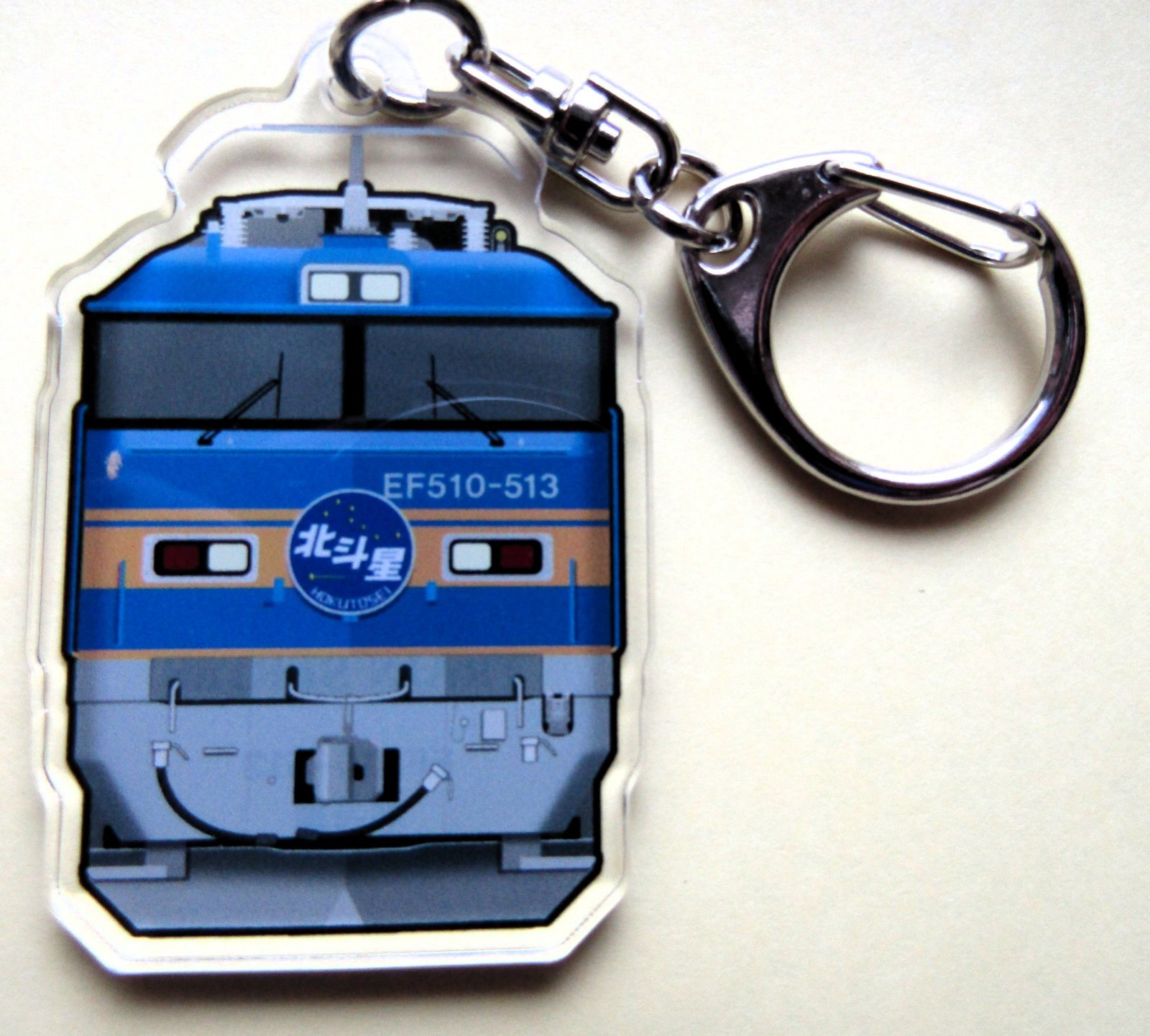 画像1: JRグループ列車シリーズ　アクリルキーホルダー　「No2　EF510-513　北斗星」