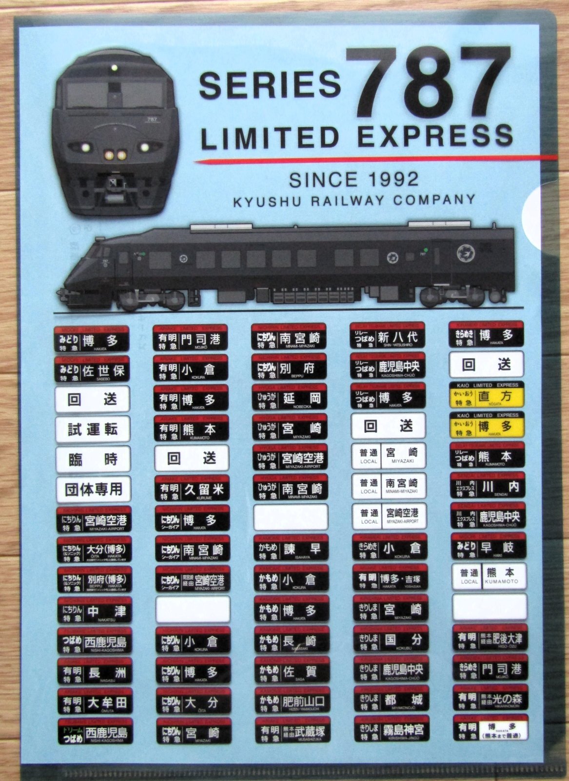 787系行先方向幕[JR九州] JR九州 787系方向幕クリアファイル」 - ディスカウントショップ