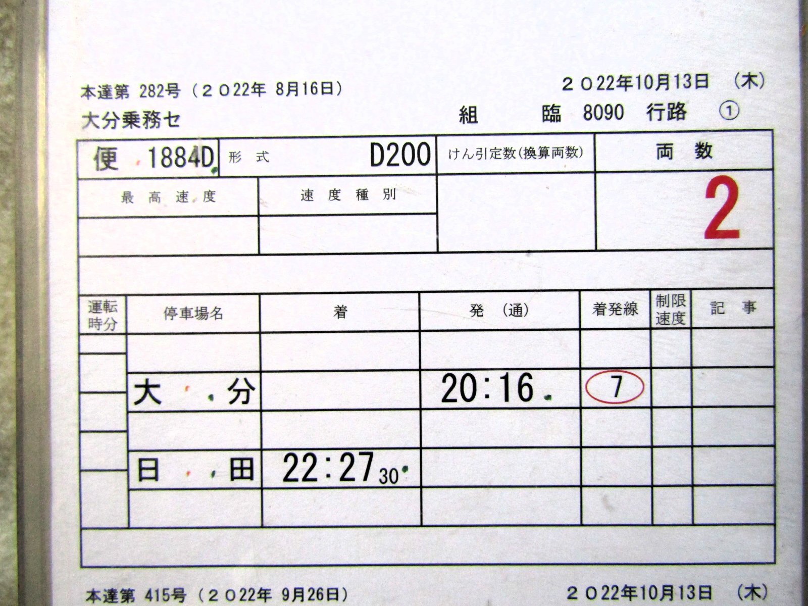 画像3: 「DE10試運転」　大分乗務センター　組　臨８０９０行路　（１）〜（４）　ケース入り