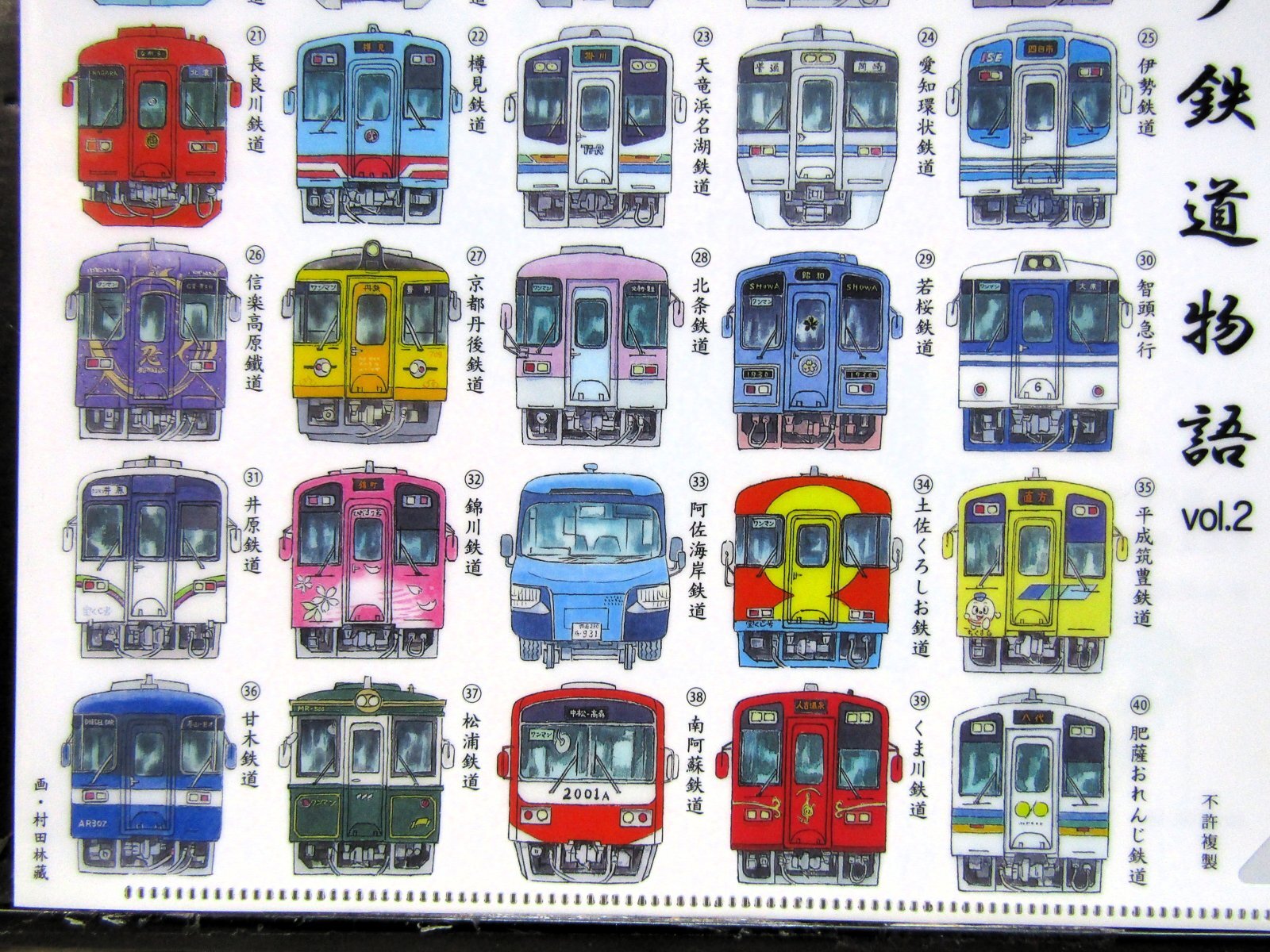 画像6: クリアファイル「三セク鉄道　vol,２」水彩スケッチ集