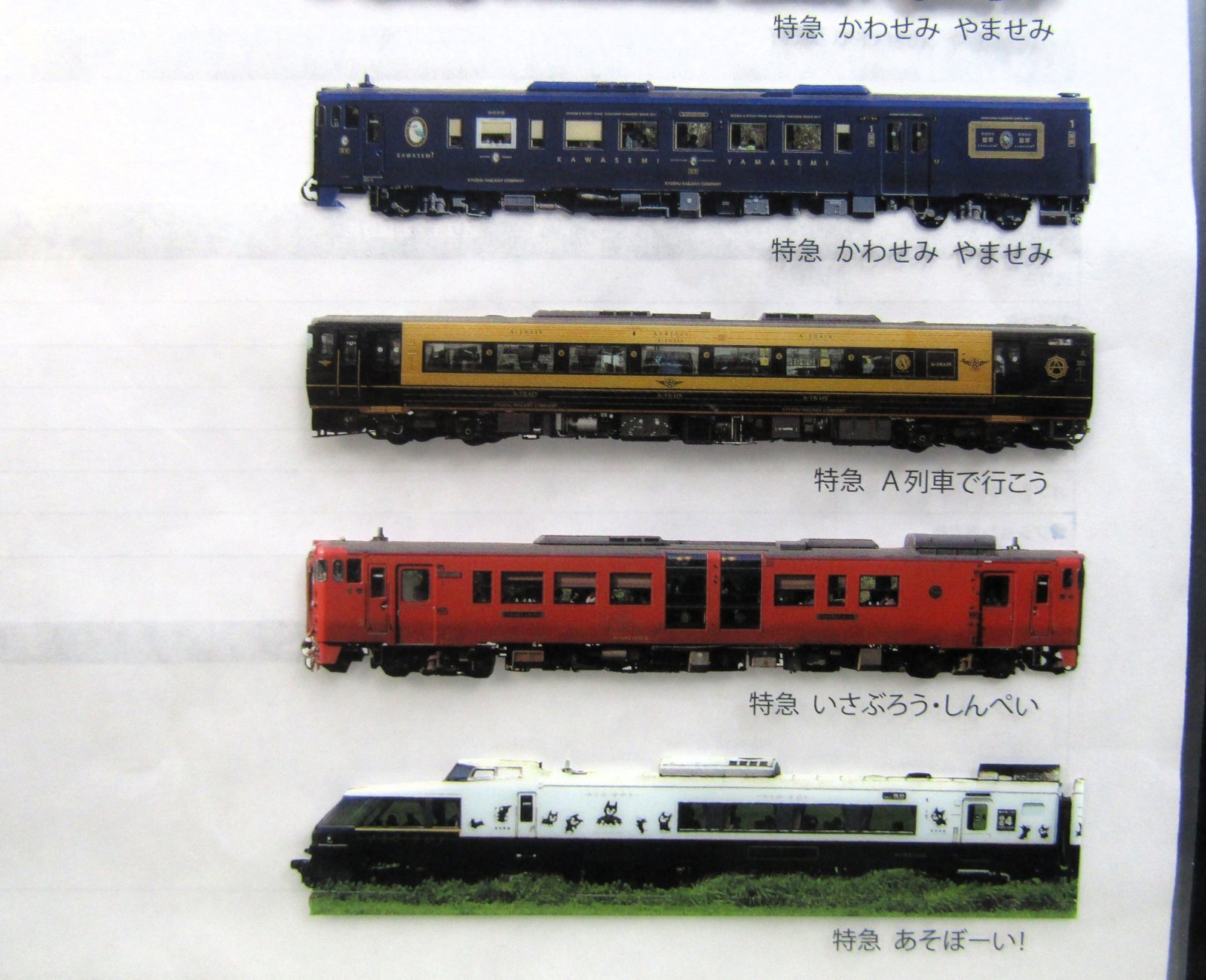 画像3: クリアファイル「JR九州の特急・観光列車」