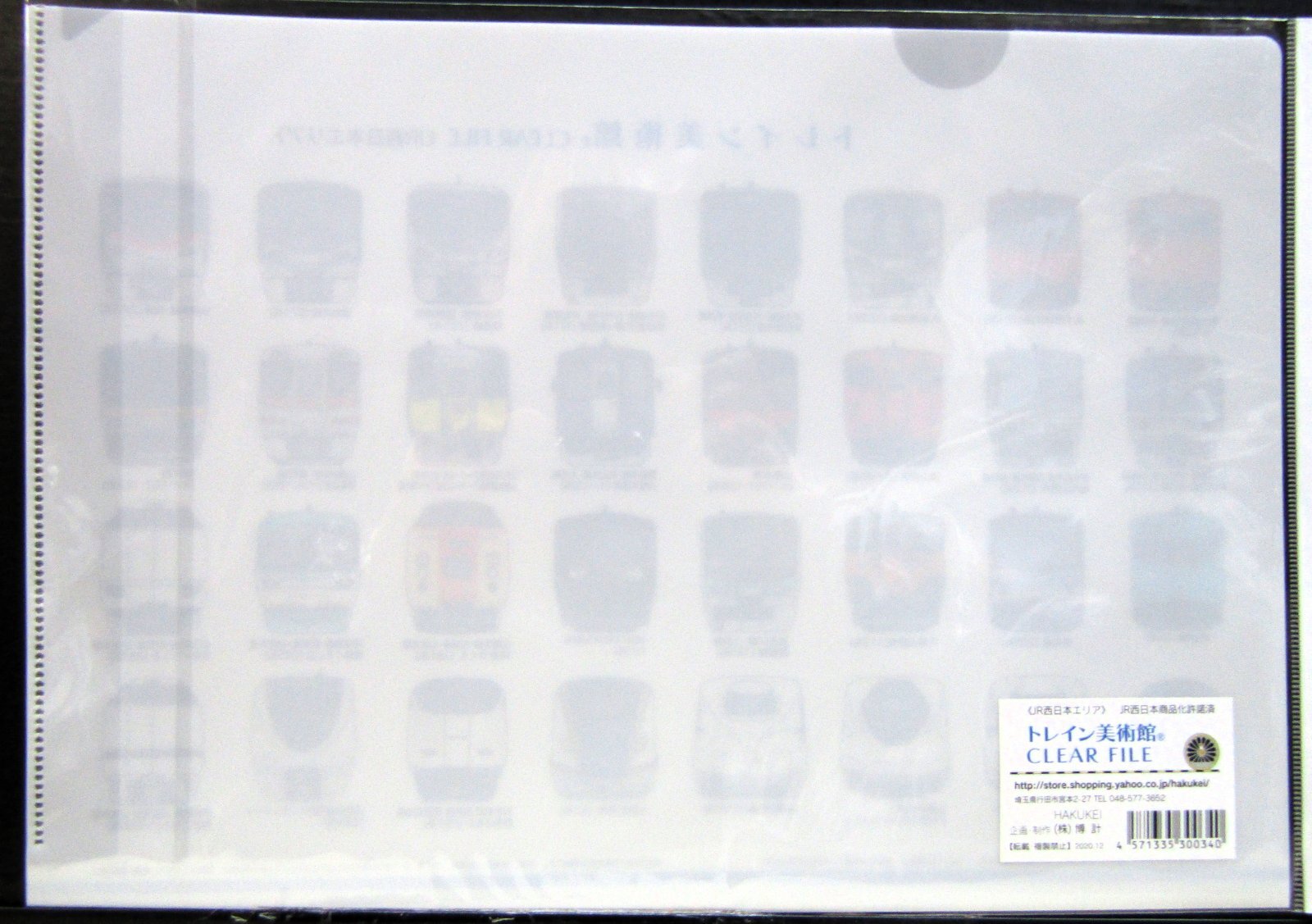 画像2: クリアファイル「トレイン美術館（JR西日本エリア）」