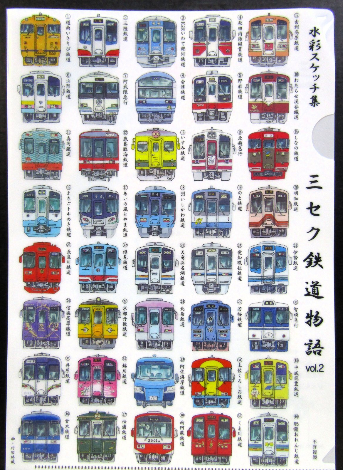 画像2: クリアファイル「三セク鉄道　vol,２」水彩スケッチ集