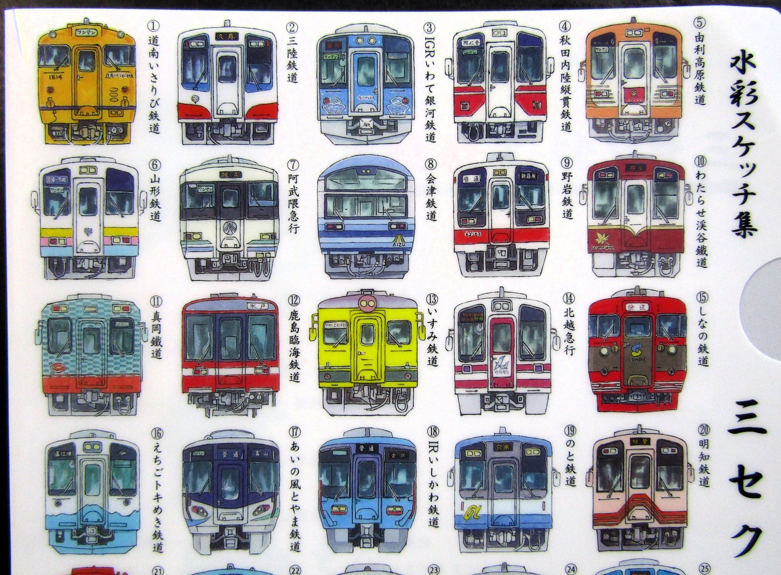 画像5: クリアファイル「三セク鉄道　vol,２」水彩スケッチ集