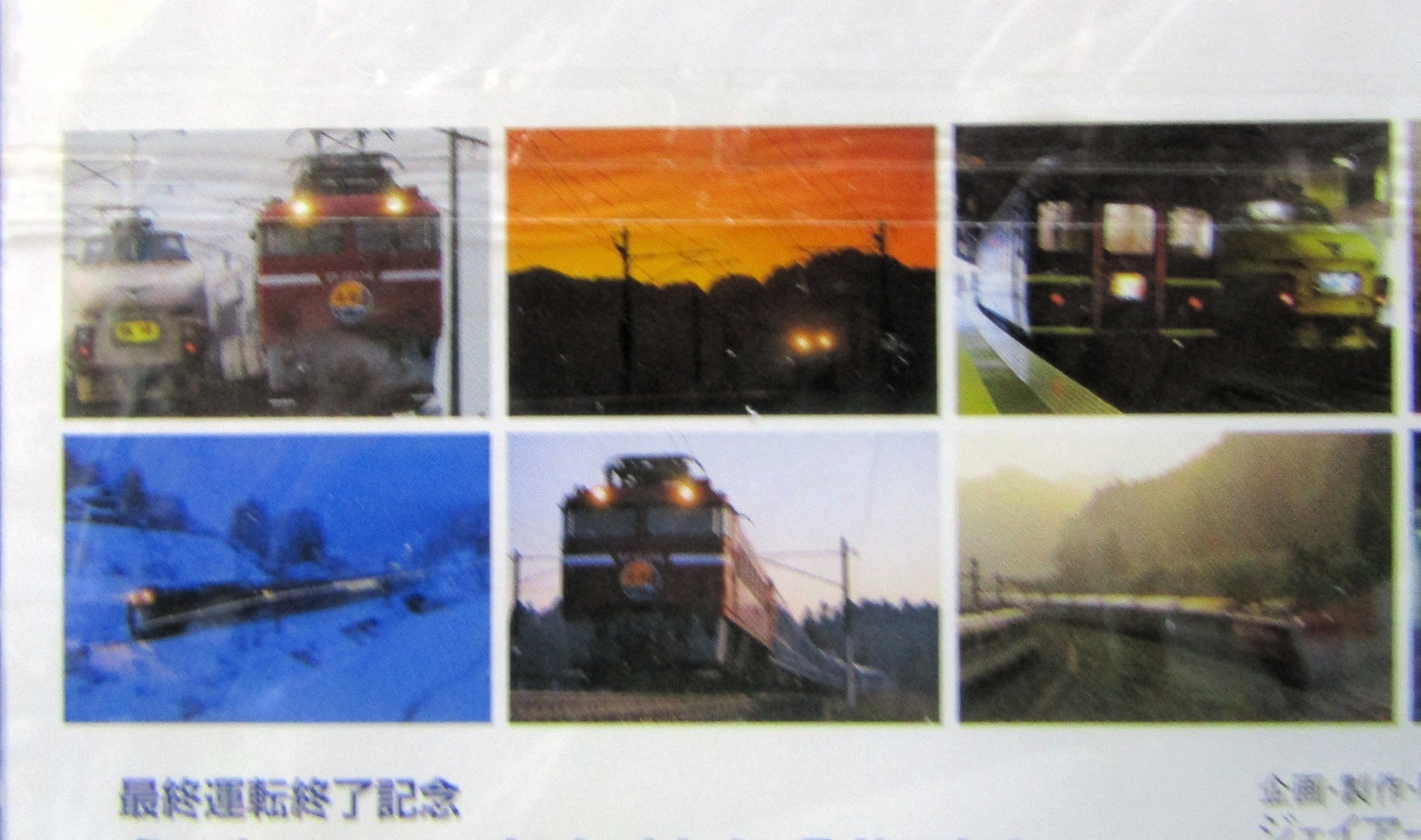 画像3: 「永遠なれ、寝台特急　北陸」 　ポストカード１０枚組 　未開封品